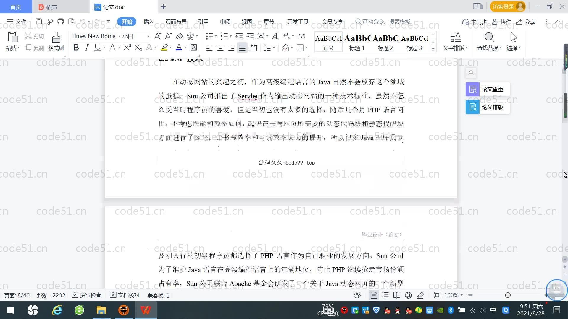 基于SpringBoot+MySQL+Vue.js的课程辅助教学系统(附论文)