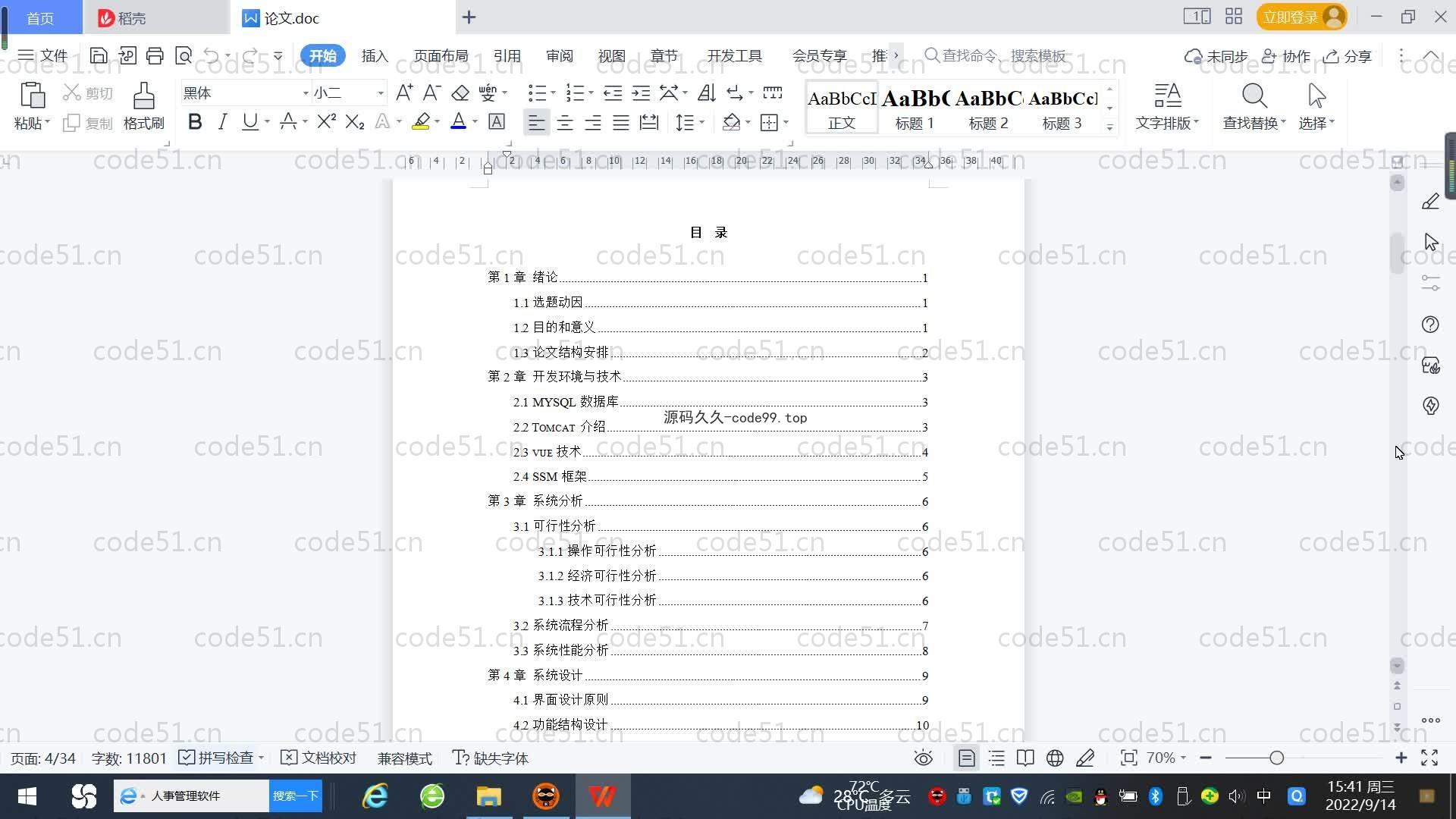 基于SpringBoot+MySQL+Vue.js的勤工助学系统(附论文)