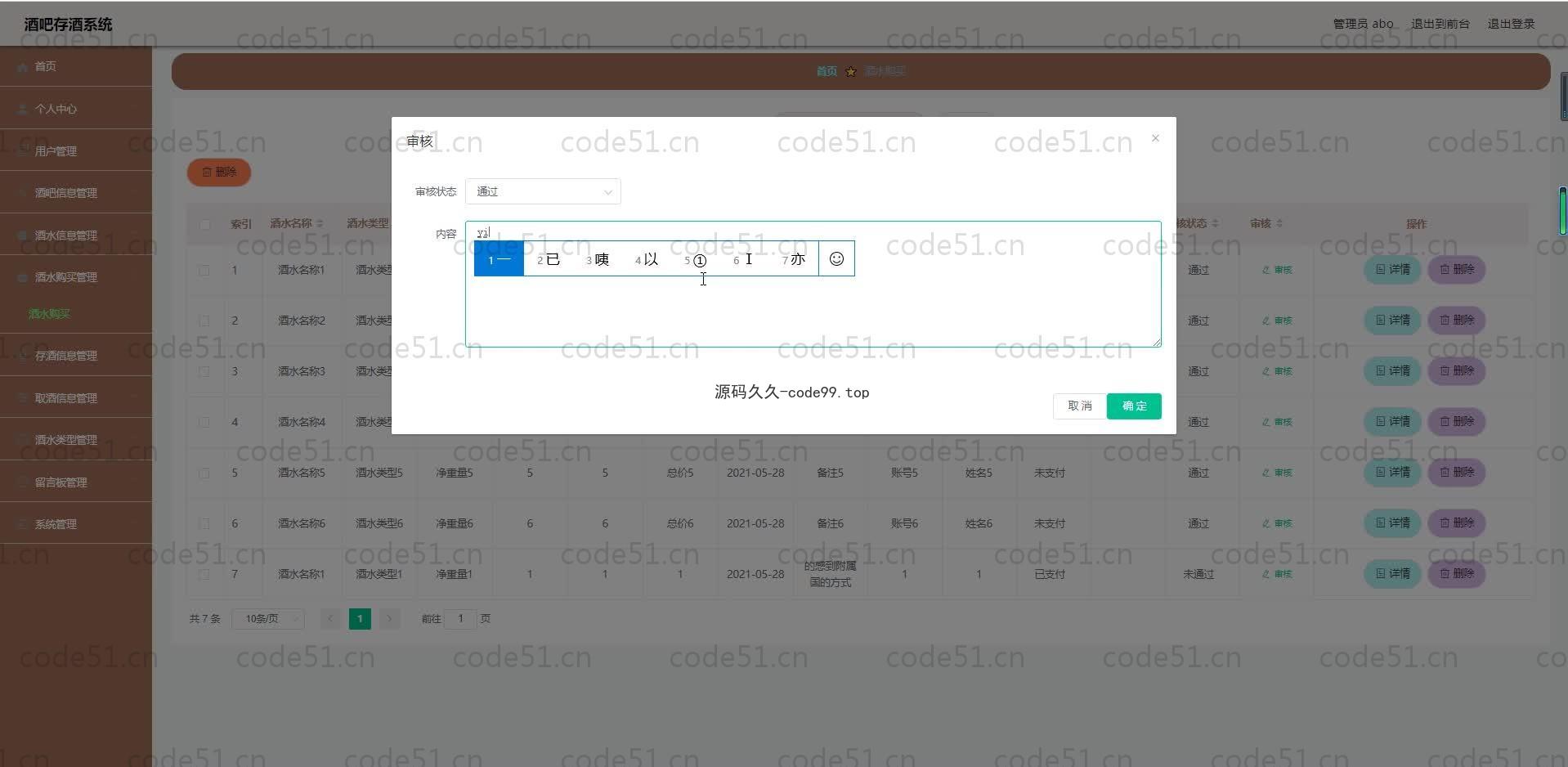 基于SpringBoot+MySQL+Vue.js的酒吧存酒系统(附论文)
