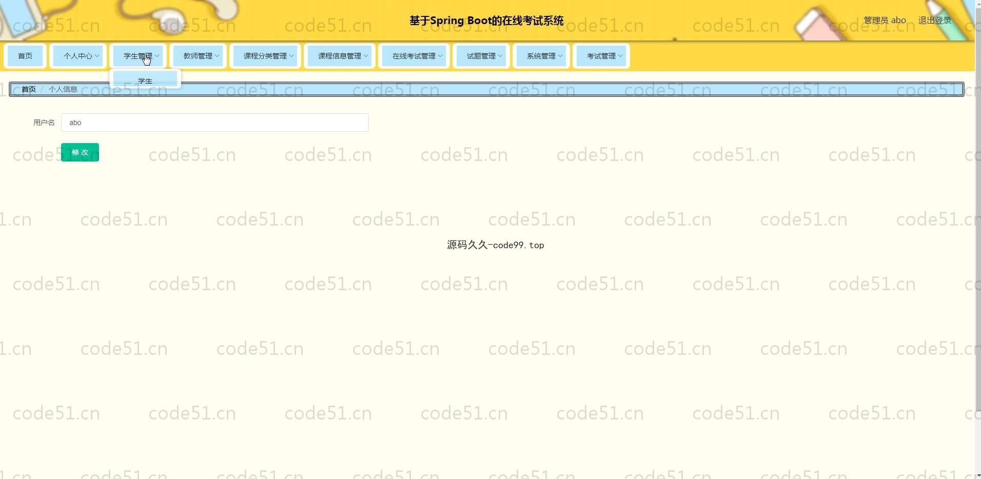 基于SpringBoot+MySQL+Vue.js的在在线考试系统(附论文)