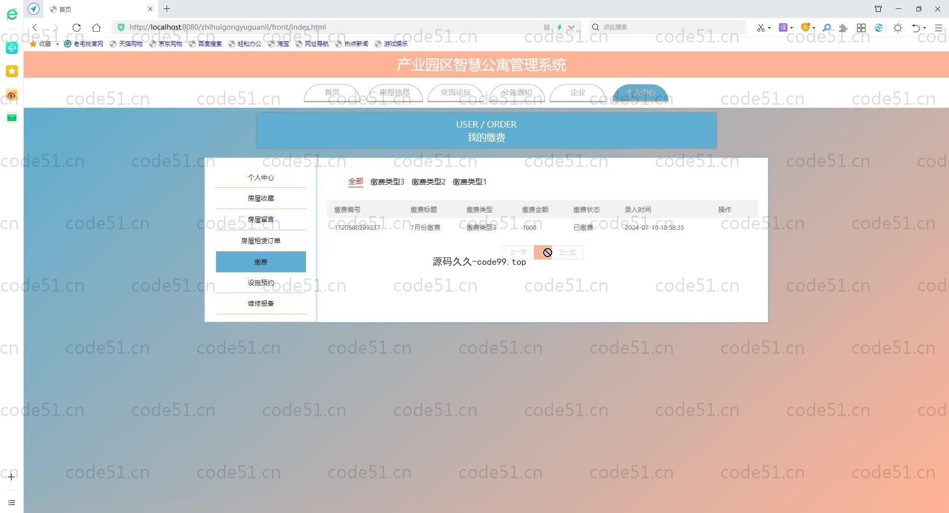 基于SpringBoot+MySQL+Vue.js的产业园区公寓管理系统(附论文)