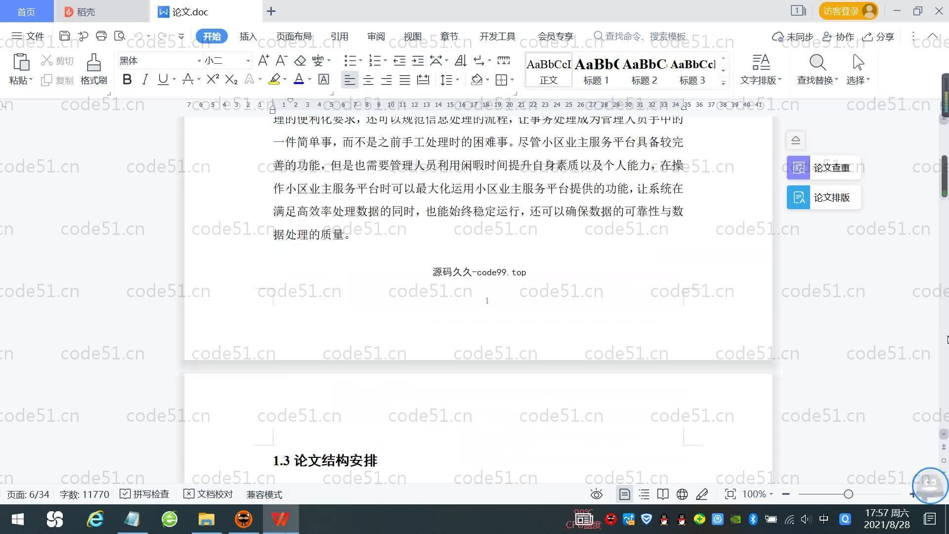 基于SpringBoot+MySQL+Vue.js的小区业主服务系统(附论文)