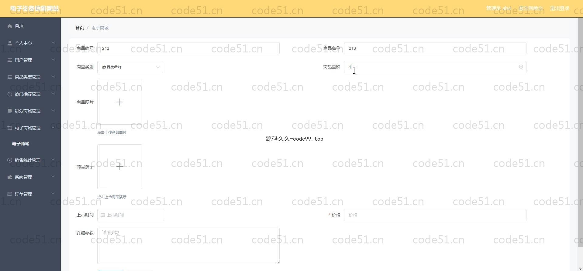 基于SpringBoot+MySQL+Vue.js的电子设备销售网站系统(附论文)