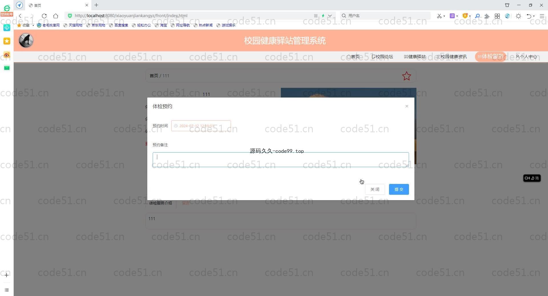 基于SpringBoot+MySQL+Vue.js的校园健康驿站(附论文)
