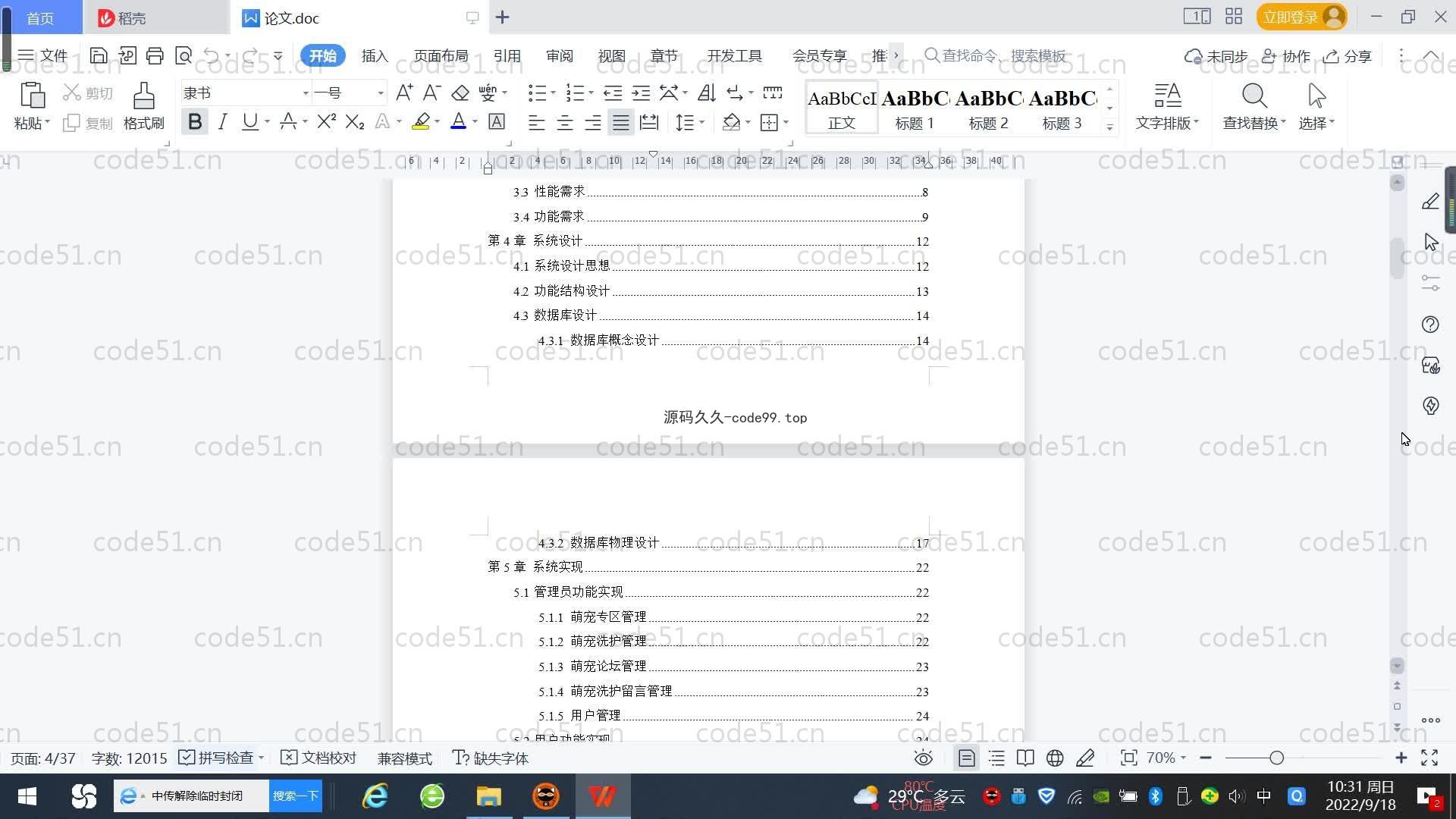 基于SpringBoot+MySQL+Vue.js的知识网站系统(附论文)
