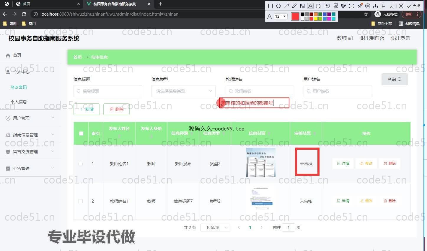 基于SpringBoot+MySQL+Vue.js的校园事务自助服务系统(附论文)