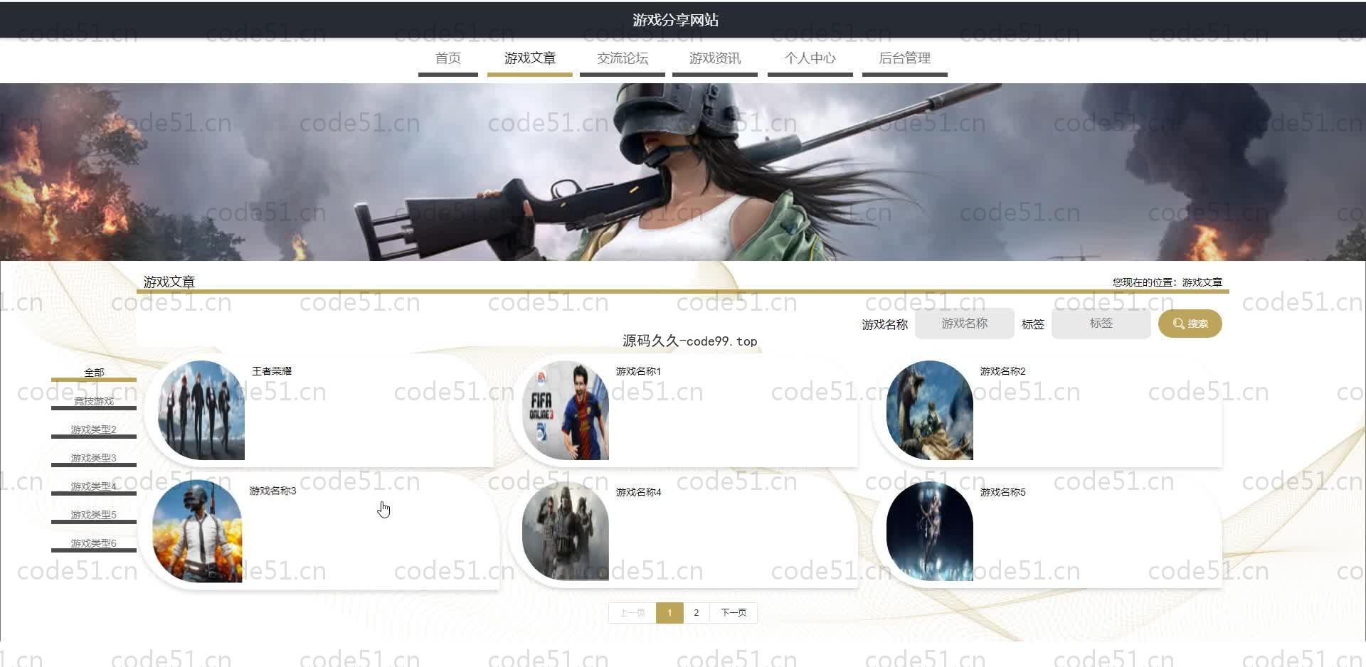 基于SpringBoot+MySQL+Vue.js的游戏分享网站(附论文)