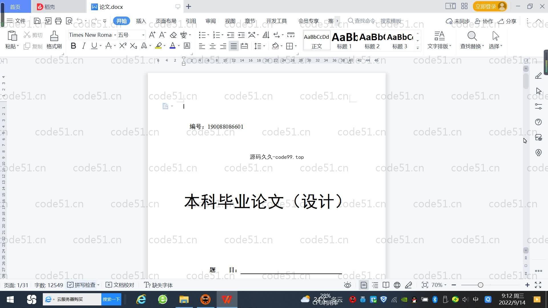 基于SpringBoot+MySQL+Vue.js的校园事务自助服务系统(附论文)
