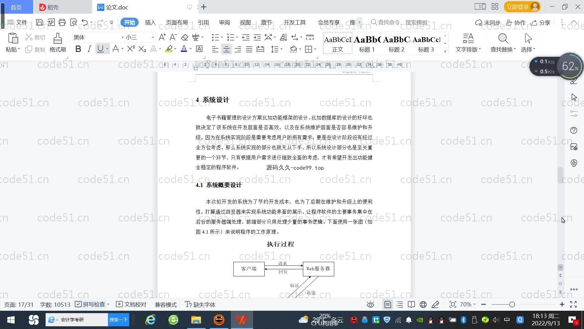 基于SpringBoot+MySQL+Vue.js的电子图书敏感字识别系统(附论文)