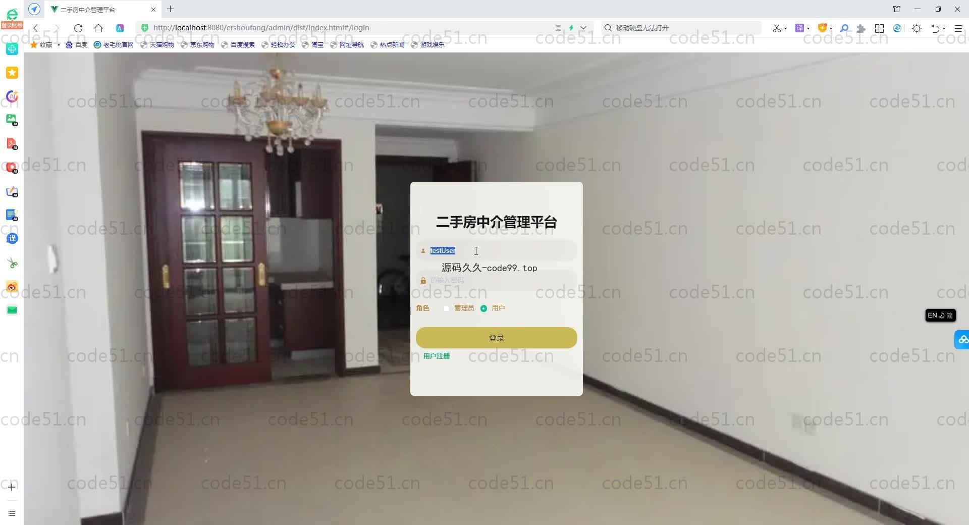 基于SpringBoot+MySQL+Vue.js的二手房中介(附论文)