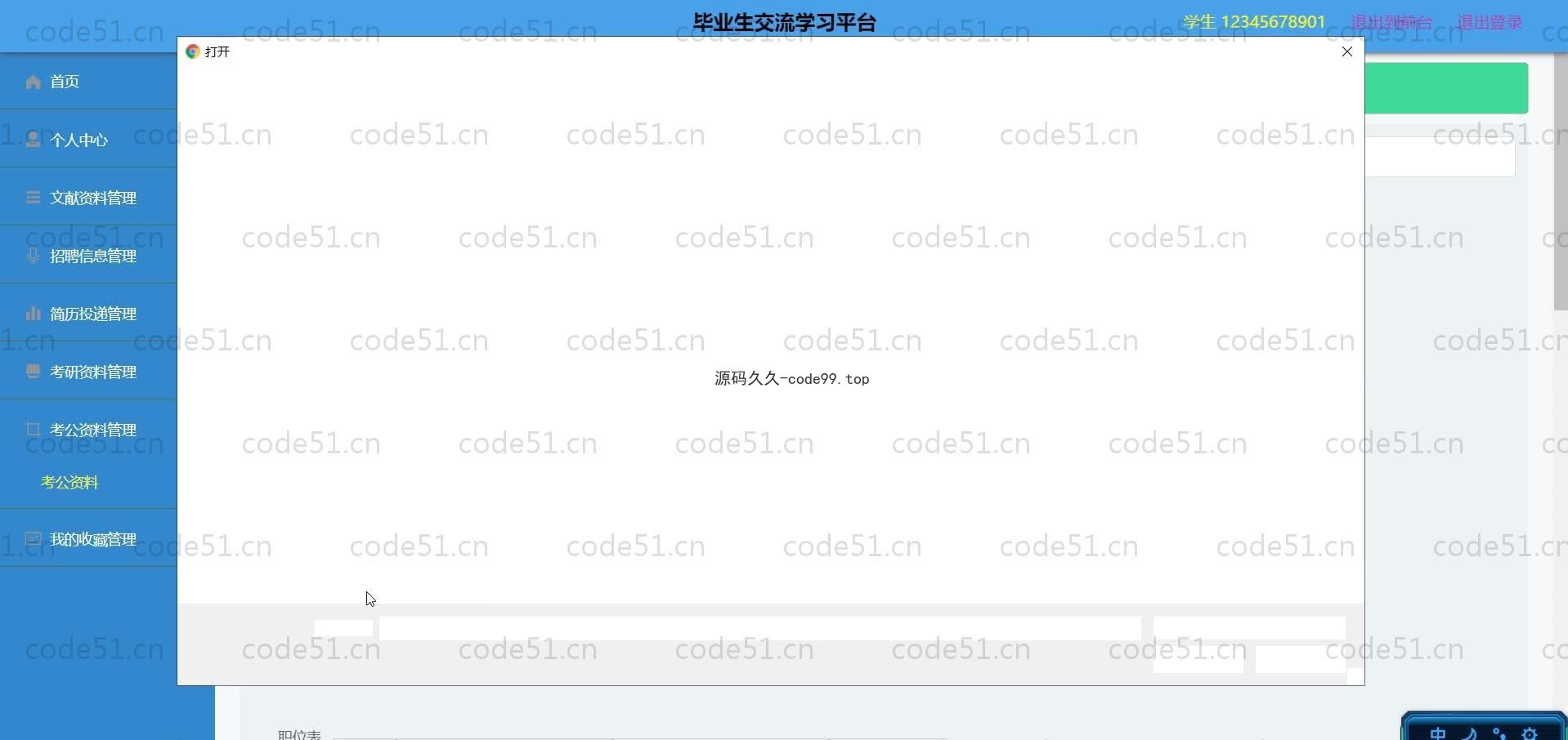 基于SpringBoot+MySQL+Vue.js的毕业生交流学习系统(附论文)