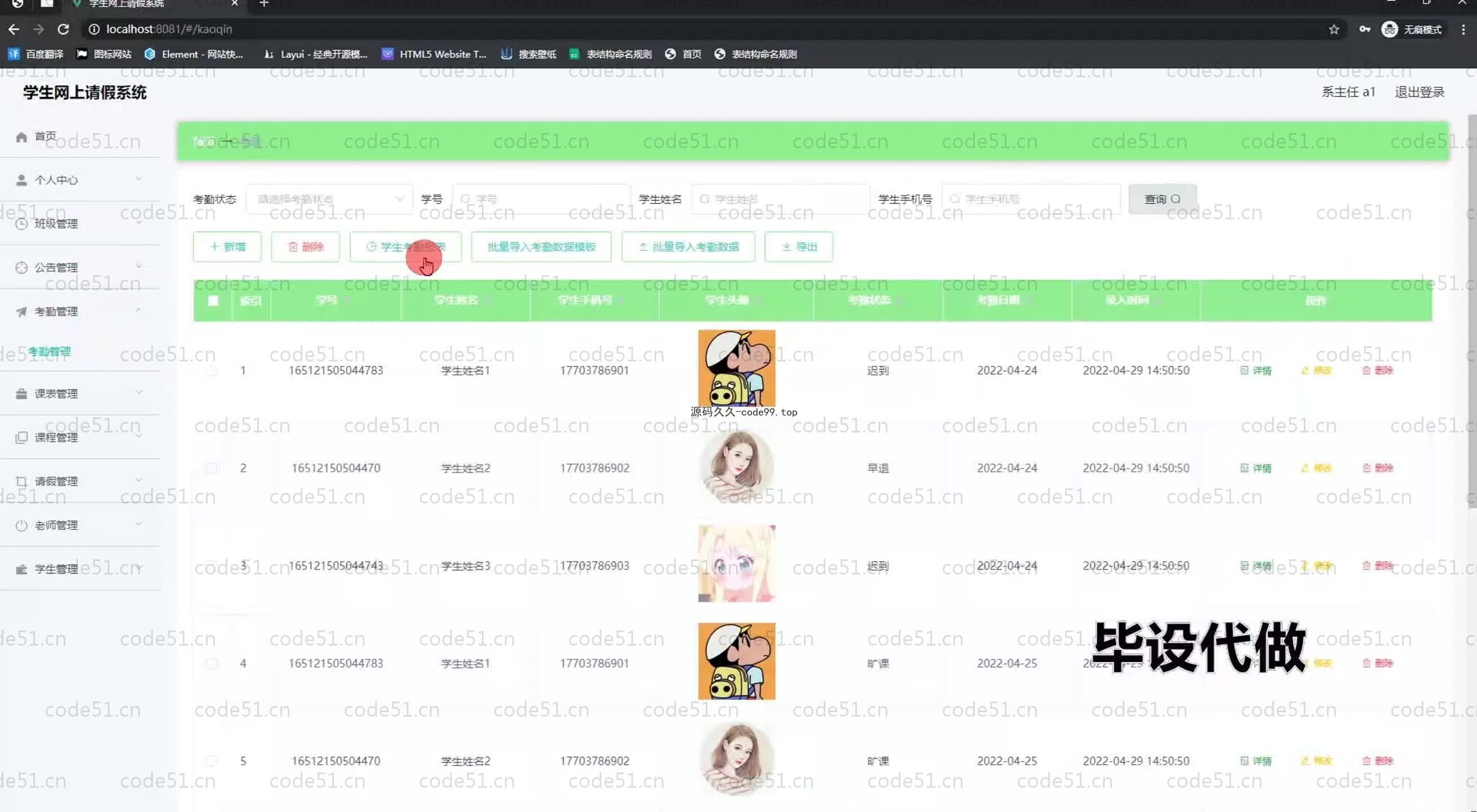 基于SpringBoot+MySQL+Vue.js的学生网上请假系统(附论文)