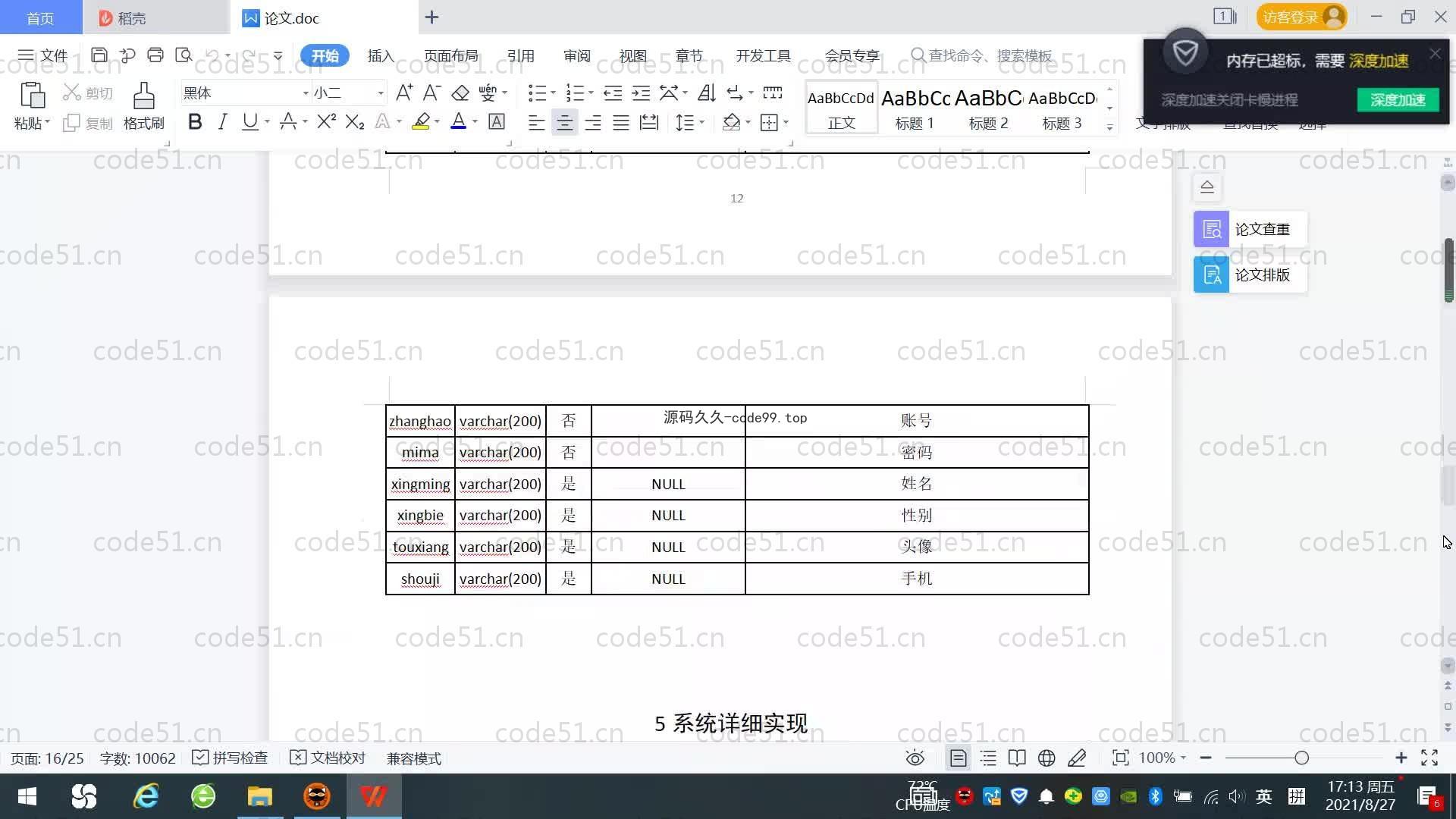 基于SpringBoot+MySQL+Vue.js的设备配件管理系统(附论文)
