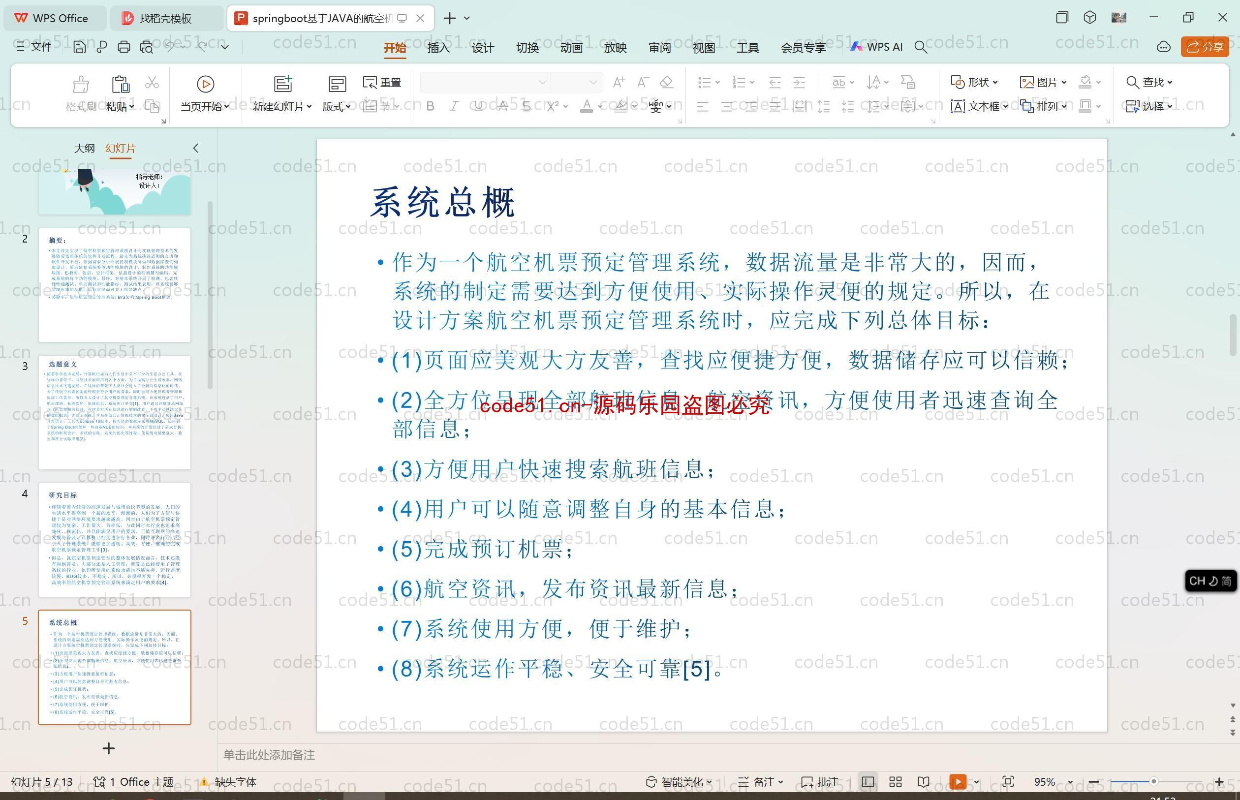 基于SpringBoot+MySQL+SSM+Vue.js的航空机票预定管理(附论文)