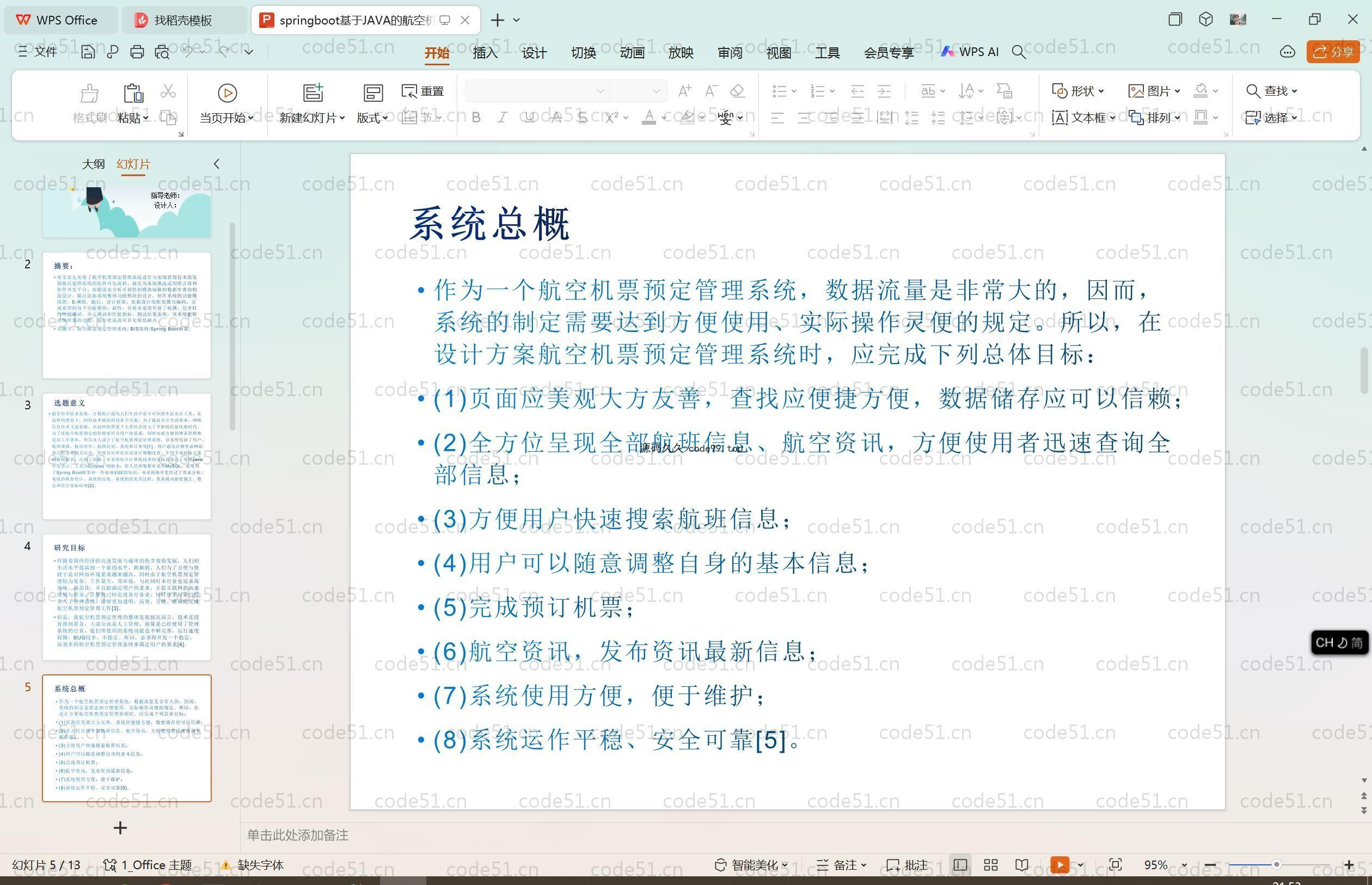 基于SpringBoot+MySQL+Vue.js的航空机票预定管理(附论文)