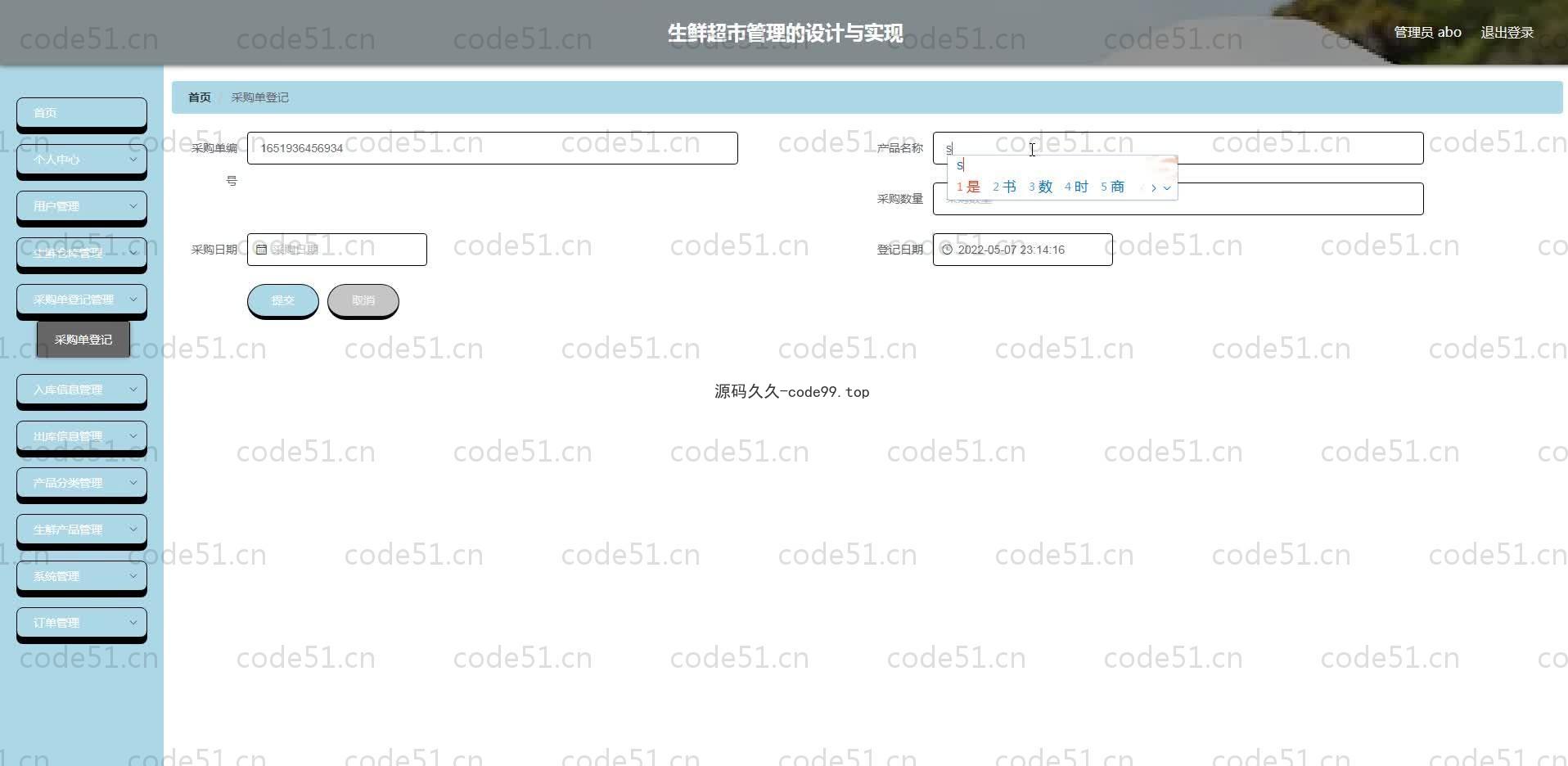 基于SpringBoot+MySQL+Vue.js的生鲜超市管理系统