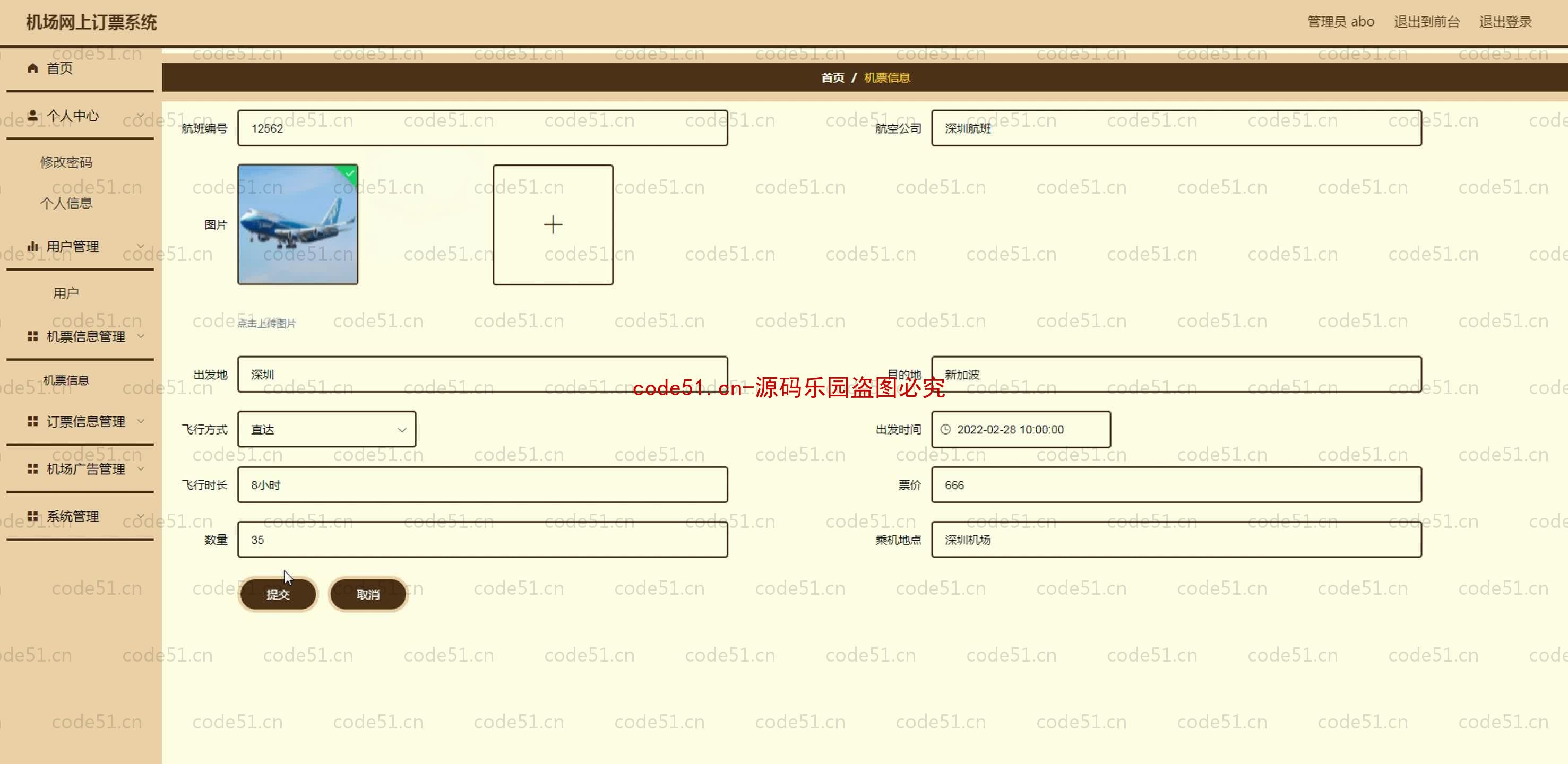 基于SpringBoot+MySQL+SSM+Vue.js的机场订票系统