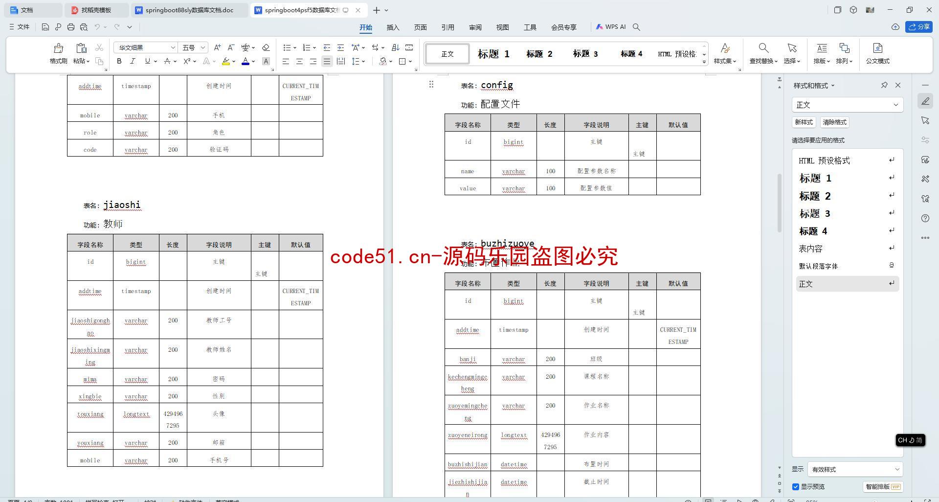 基于SpringBoot+MySQL+SSM+Vue.js的在线作业管理系统(附论文)