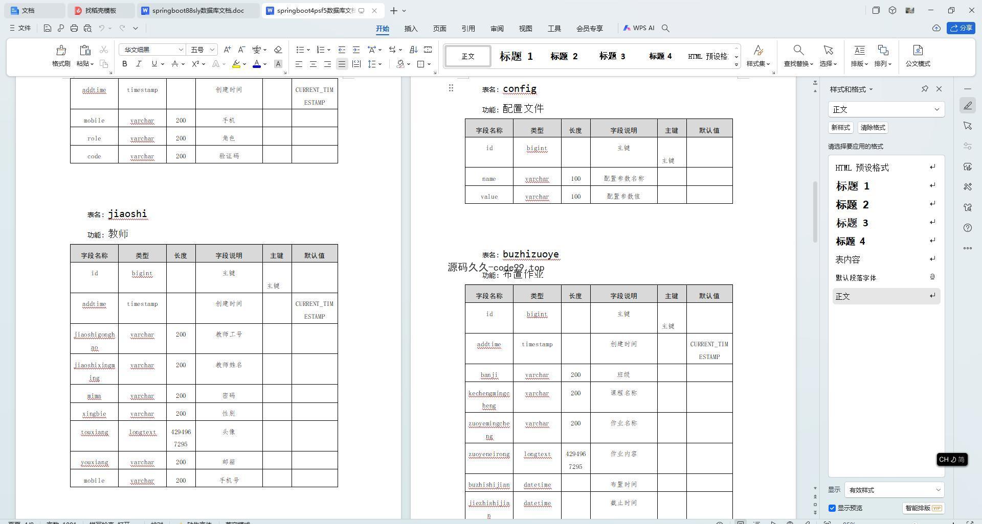 基于SpringBoot+MySQL+Vue.js的在线作业管理系统(附论文)