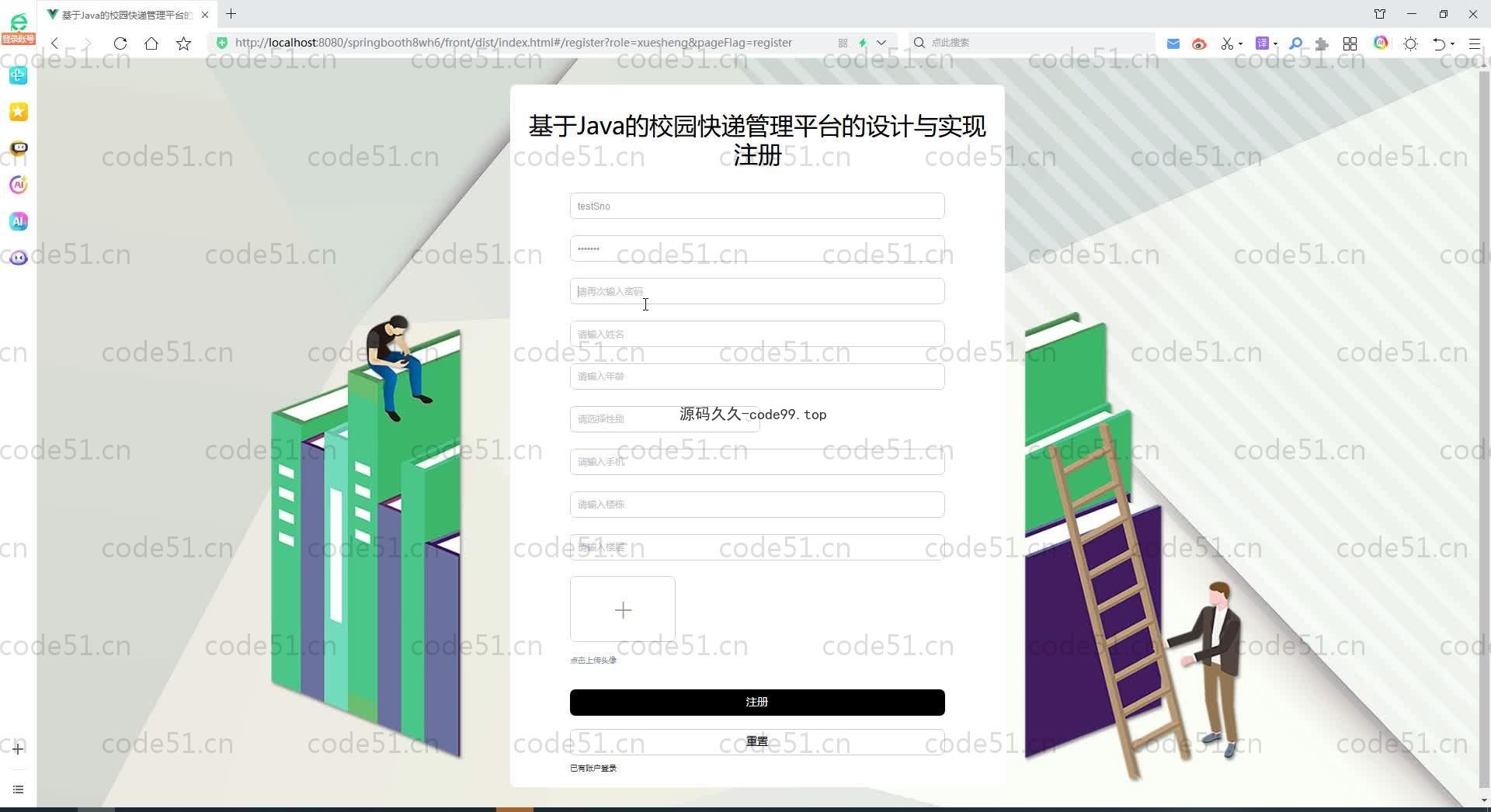 基于SpringBoot+MySQL+Vue.js的校园快递管理平台