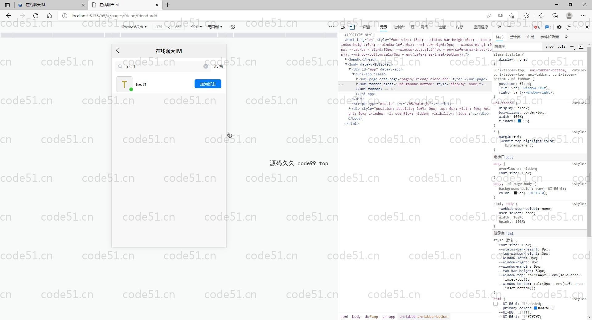 基于SpringBoot+Vue+Uniapp的在线聊天IM系统