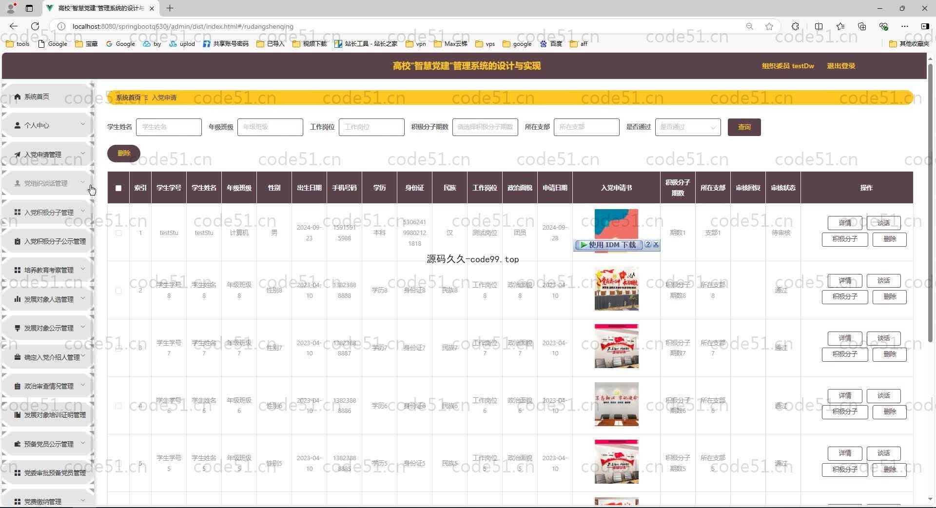 基于SpringBoot+MySQL+Vue.js的高校“智慧党建”管理系统