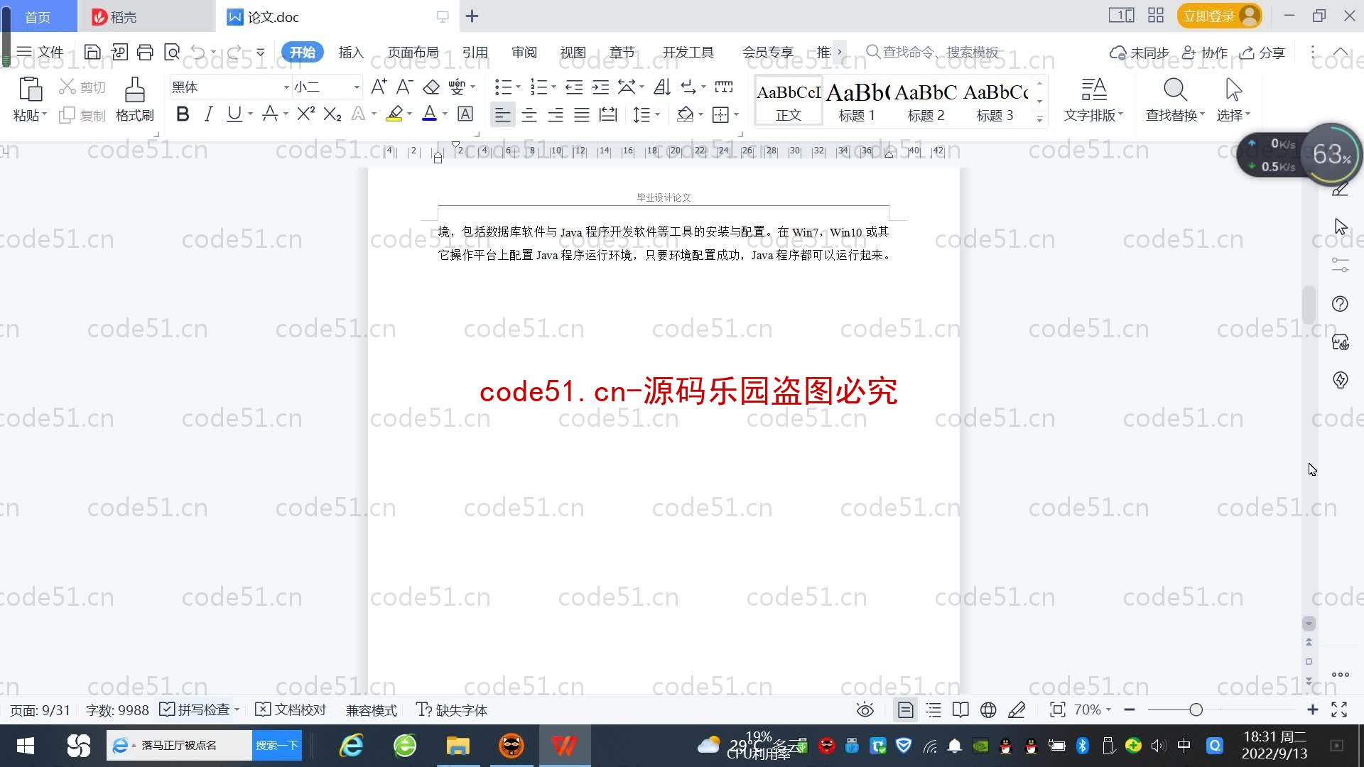 基于SpringBoot+MySQL+SSM+Vue.js的中国文学作品系统(附论文)