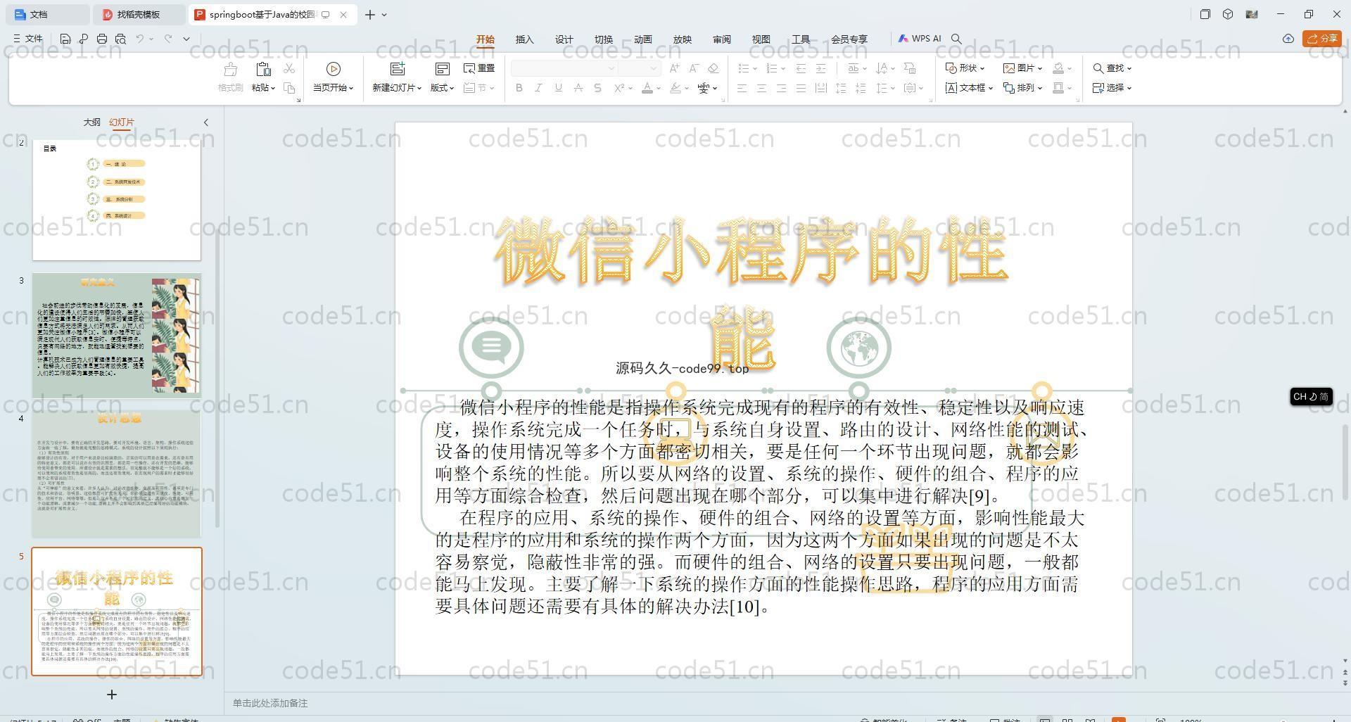 基于SpringBoot+MySQL+Vue.js的校园导航微信小程序(附论文)