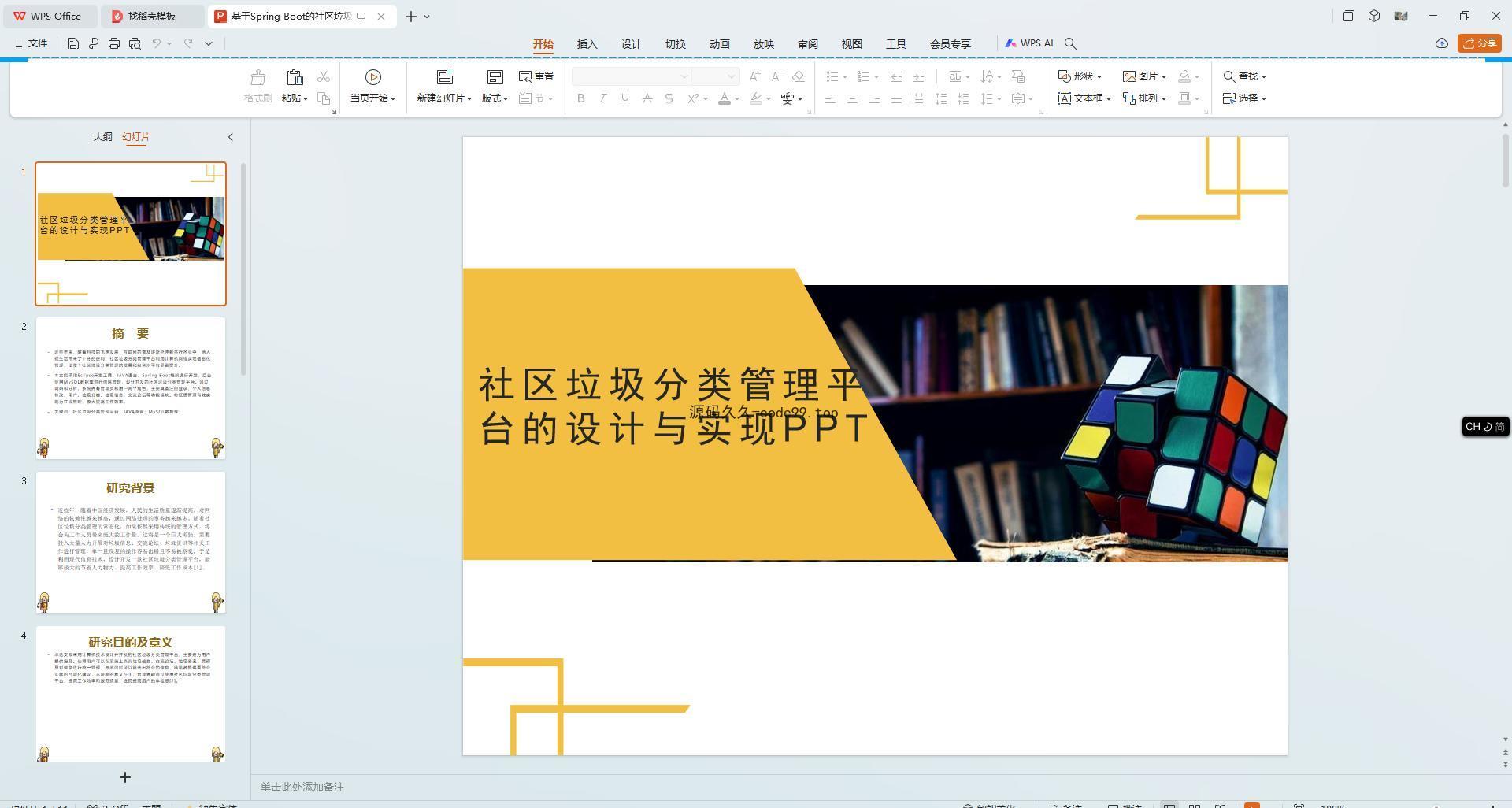 基于SpringBoot+MySQL+Vue.js的社区垃圾分类管理系统(附论文)