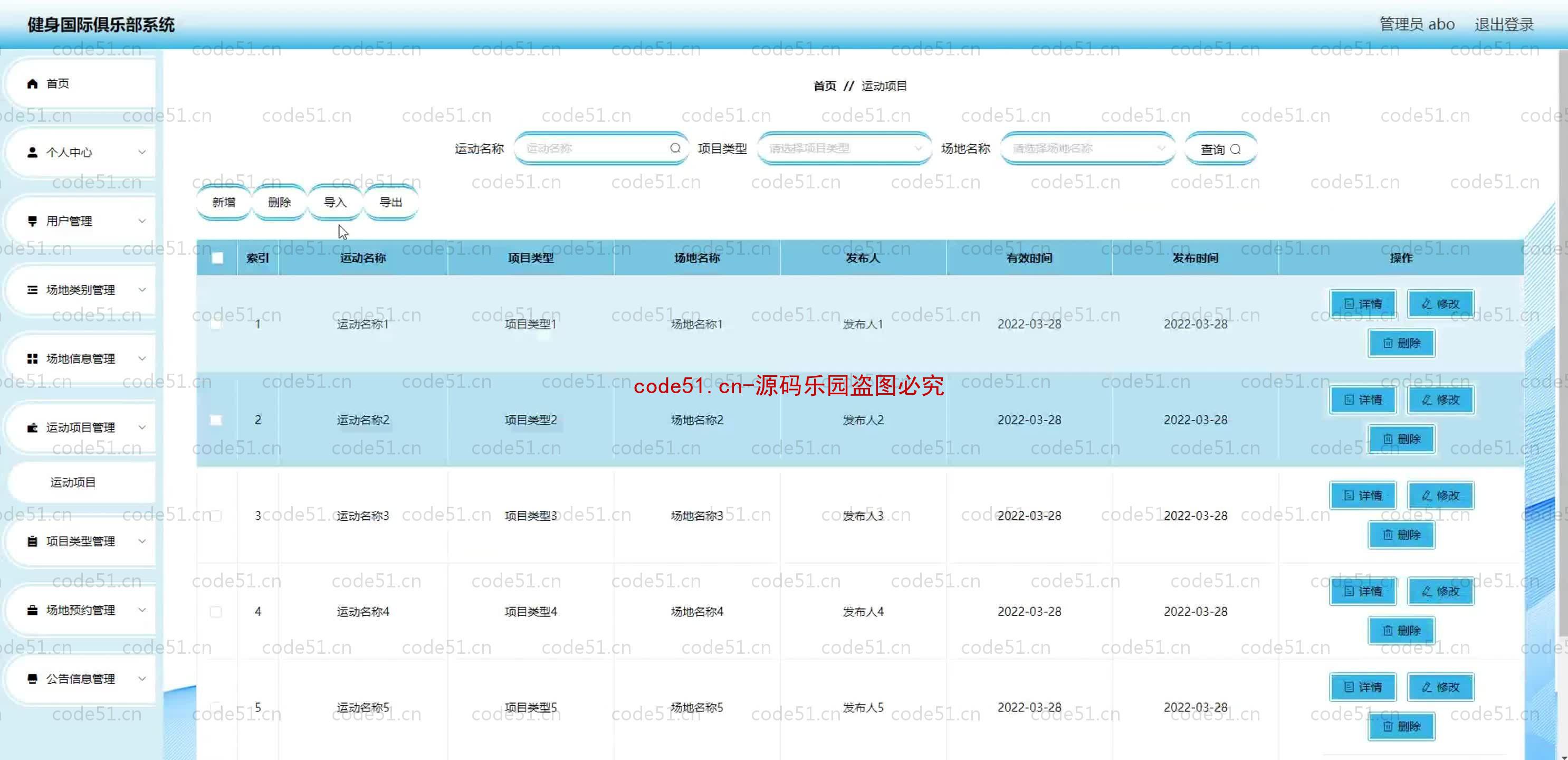 基于SpringBoot+MySQL+SSM+Vue.js的健身国际俱乐部系统