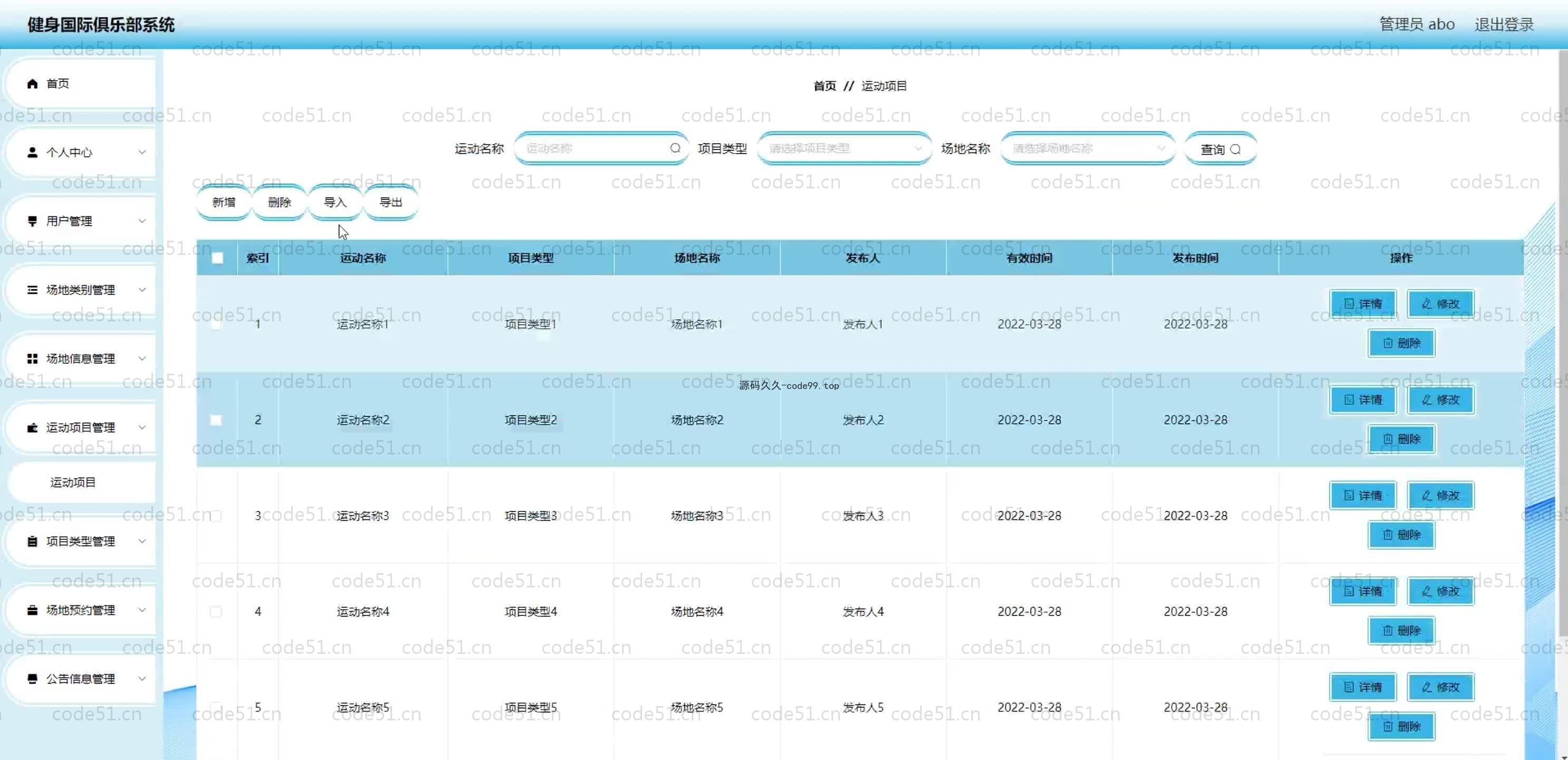 基于SpringBoot+MySQL+Vue.js的健身国际俱乐部系统
