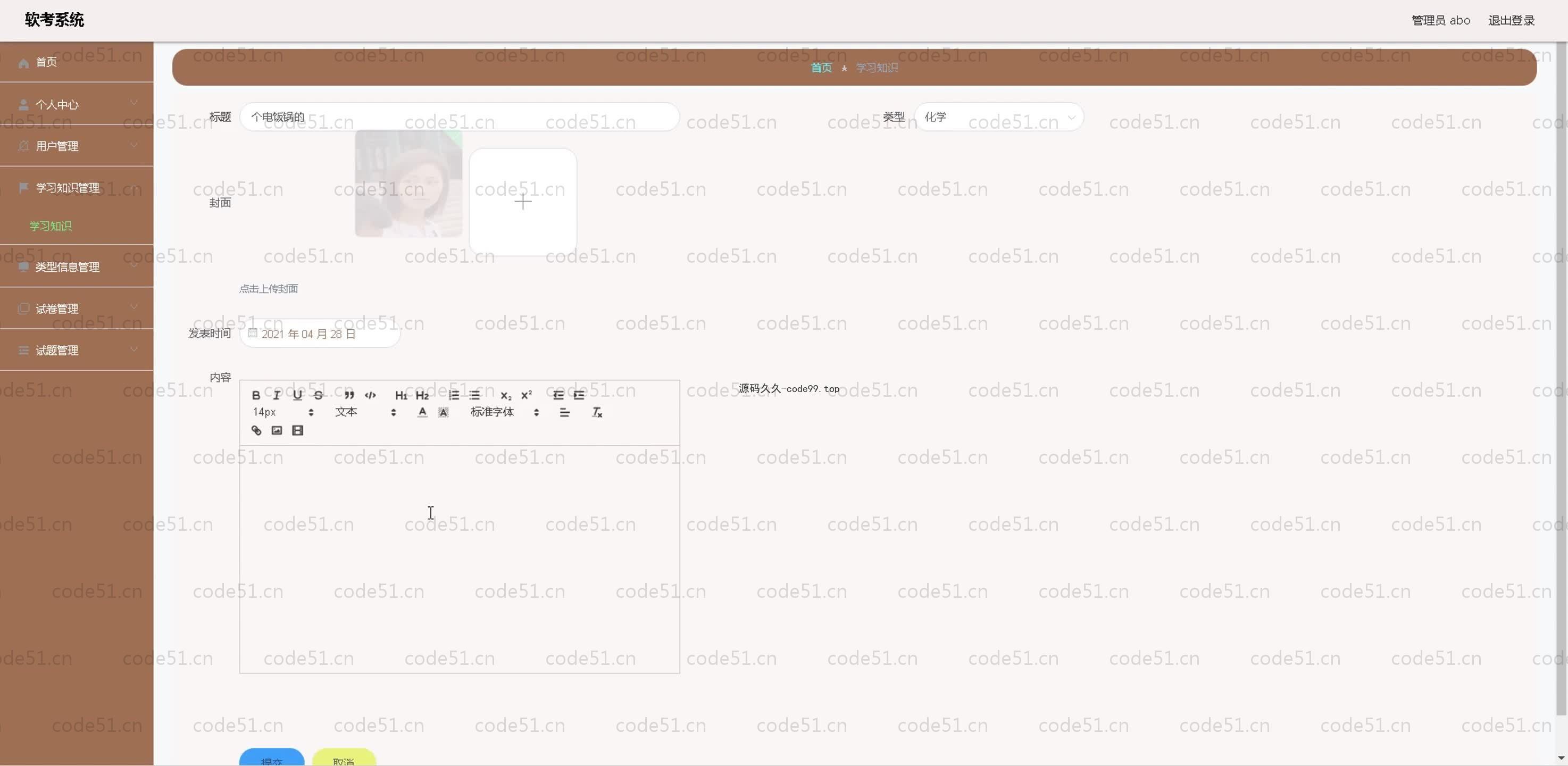 基于SpringBoot+MySQL+Vue.js的软考系统(附论文)