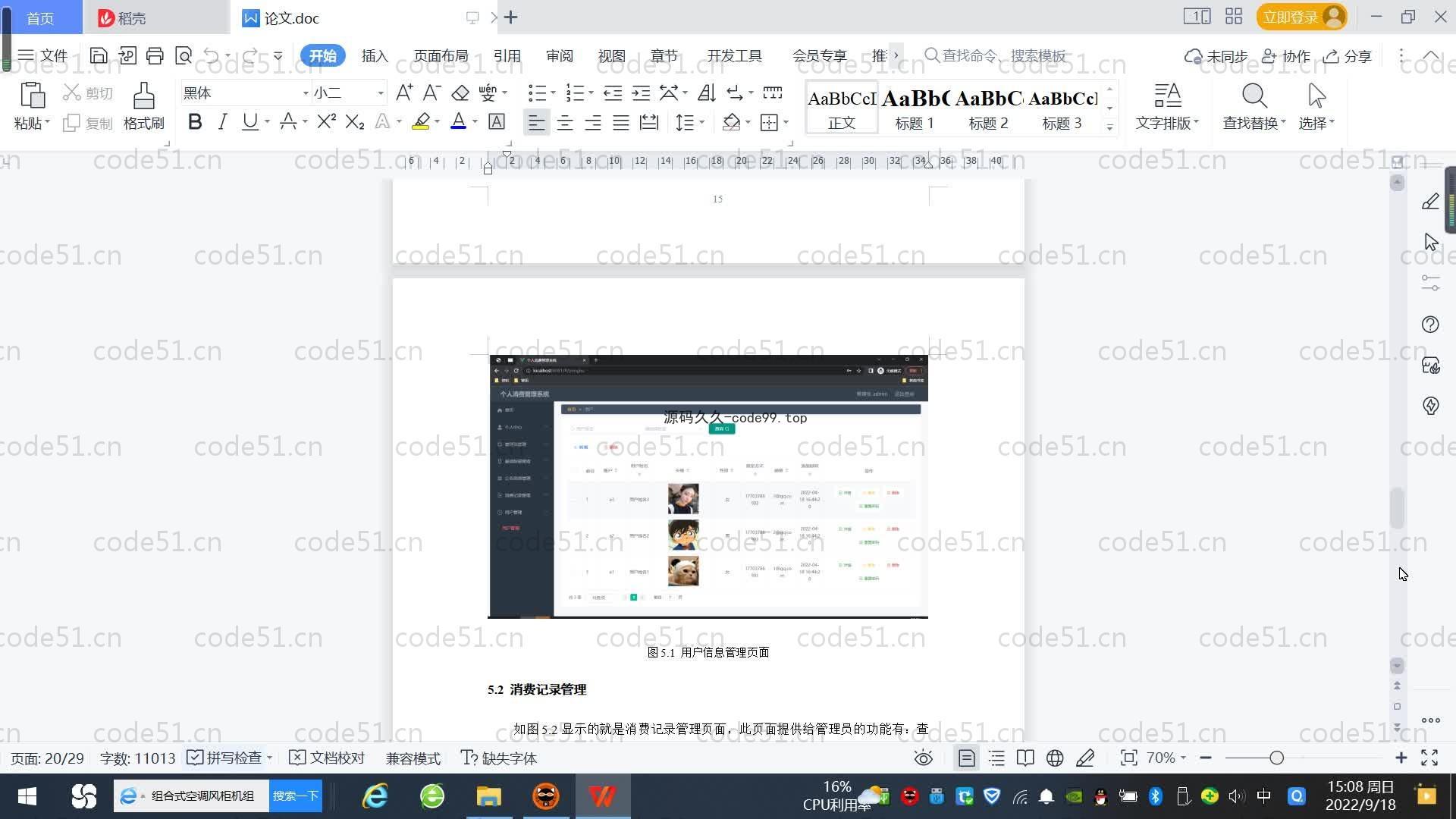 基于SpringBoot+MySQL+Vue.js的个人消费管理系统(附论文)