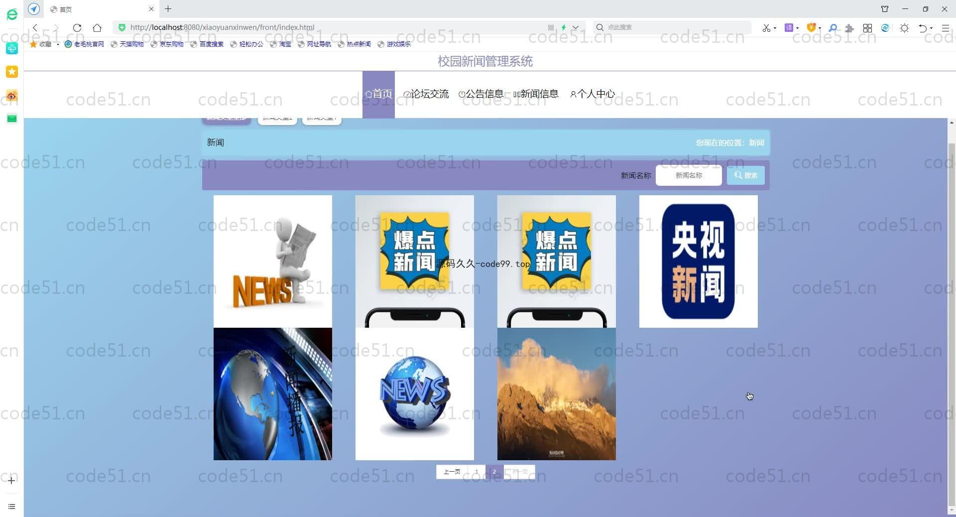 基于SpringBoot+MySQL+Vue.js的校园新闻管理系统(附论文)