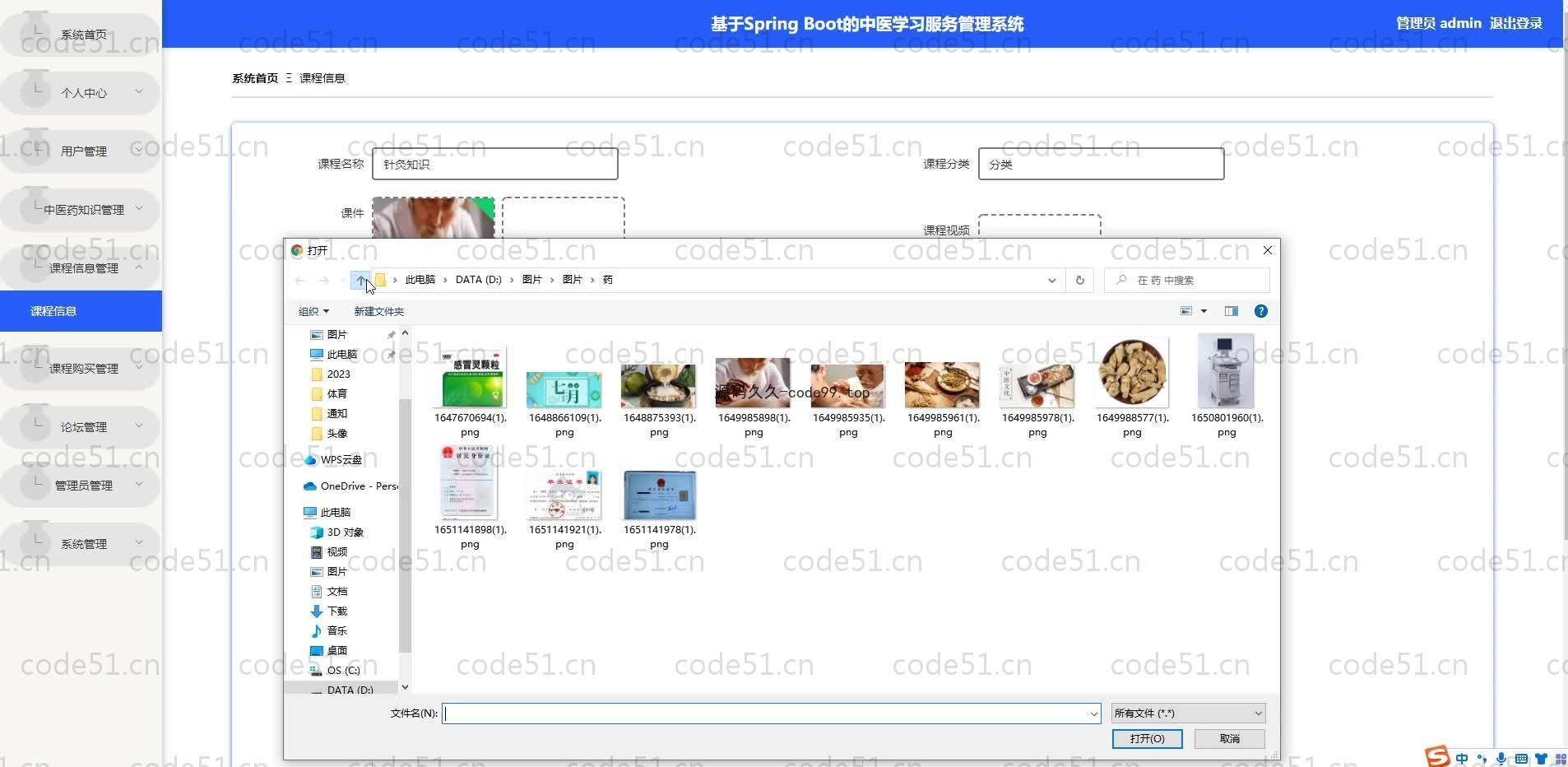 基于SpringBoot+MySQL+Vue.js的中医学习服务管理系统(附论文)