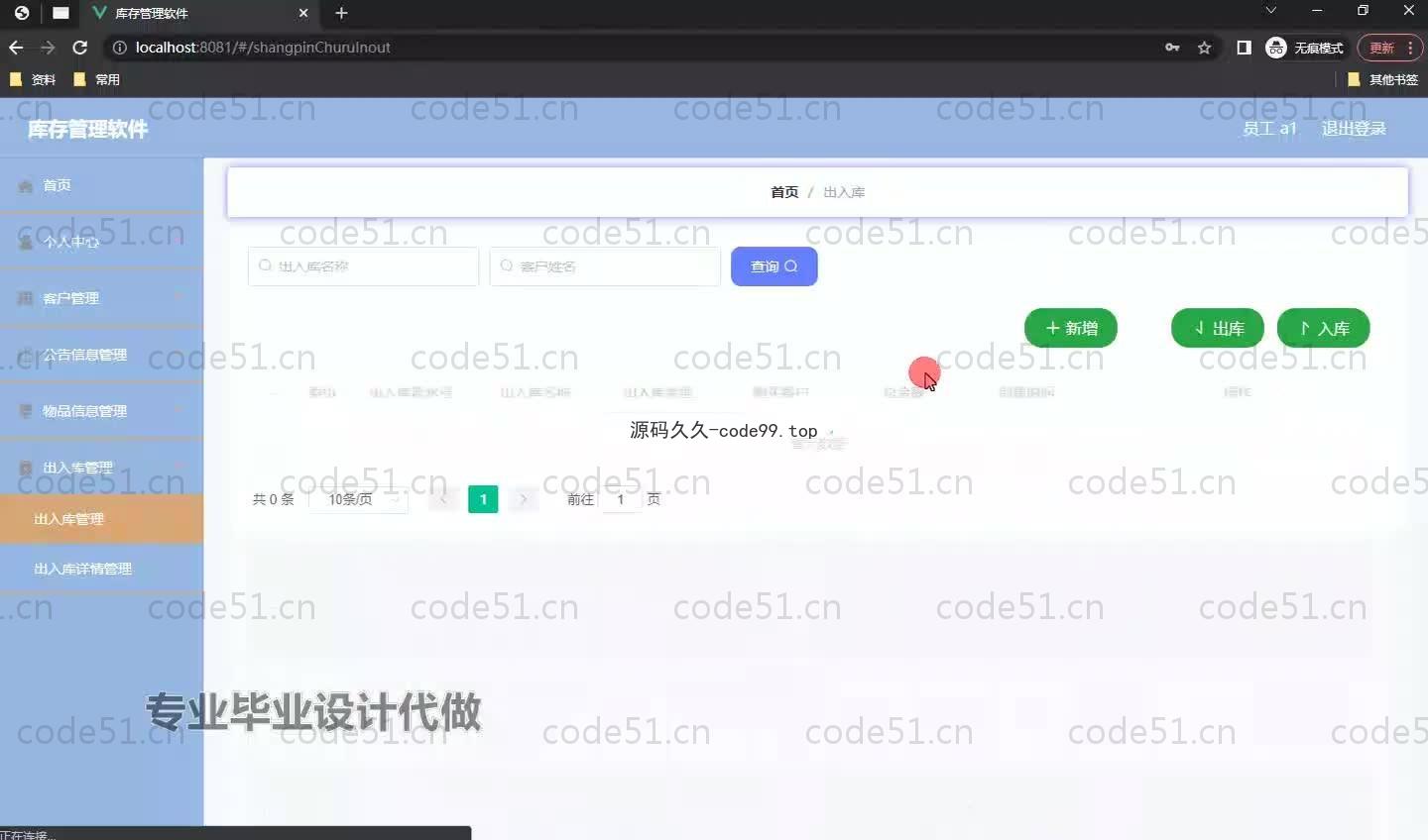基于SpringBoot+MySQL+Vue.js的库存管理系统(附论文)
