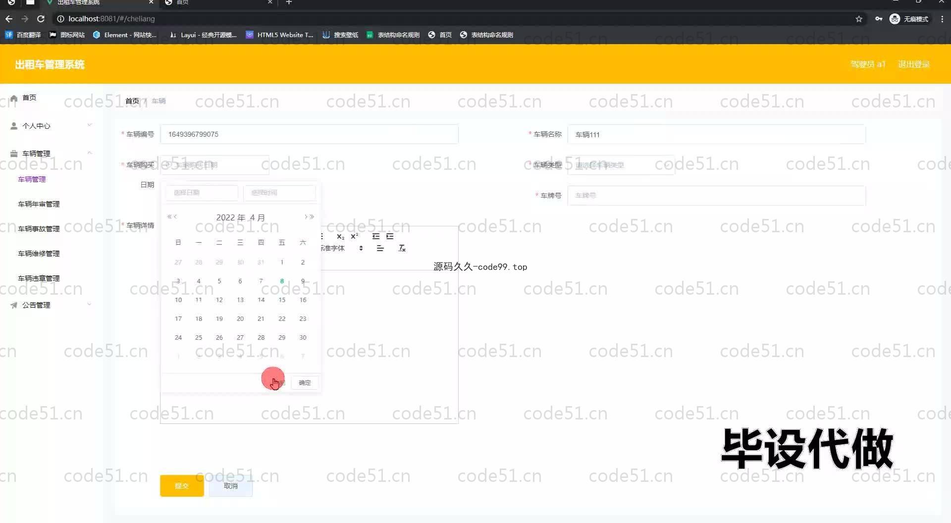 基于SpringBoot+MySQL+Vue.js的出租车管理系统(附论文)