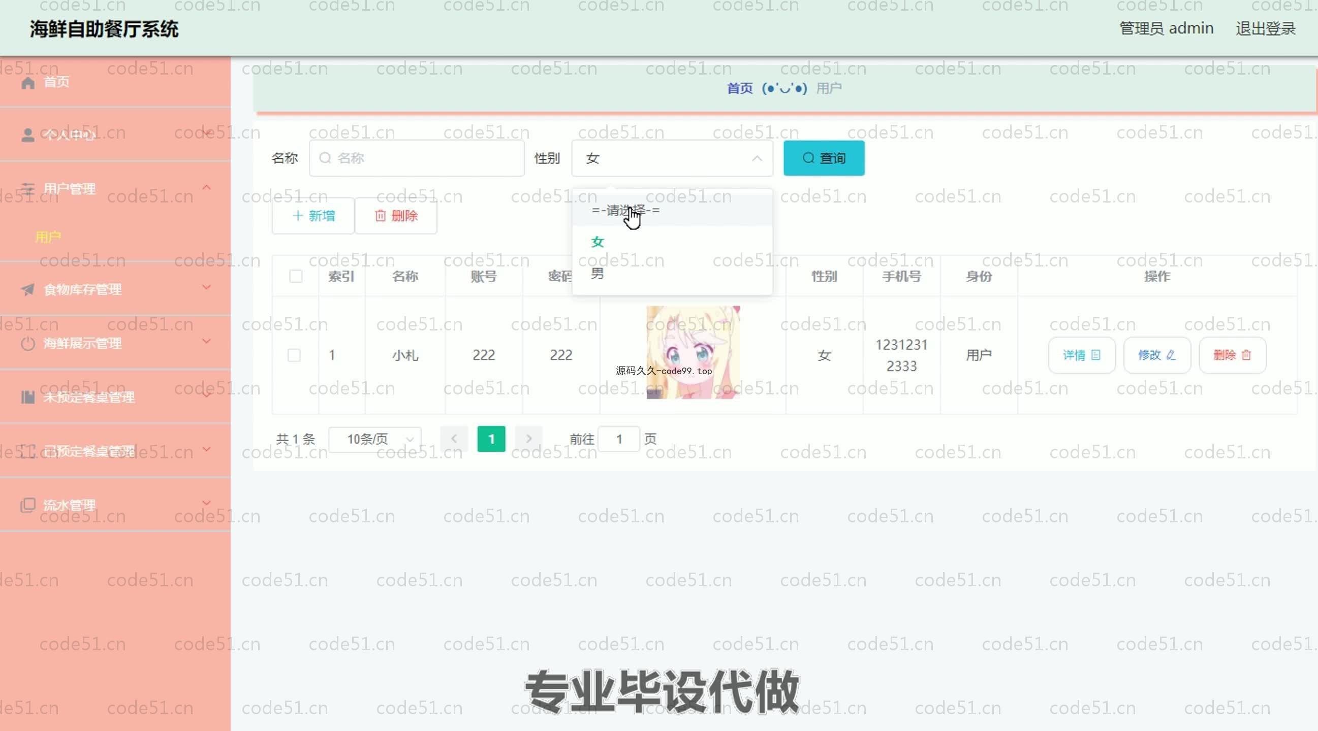 基于SpringBoot+MySQL+Vue.js的海鲜自助餐厅管理系统(附论文)