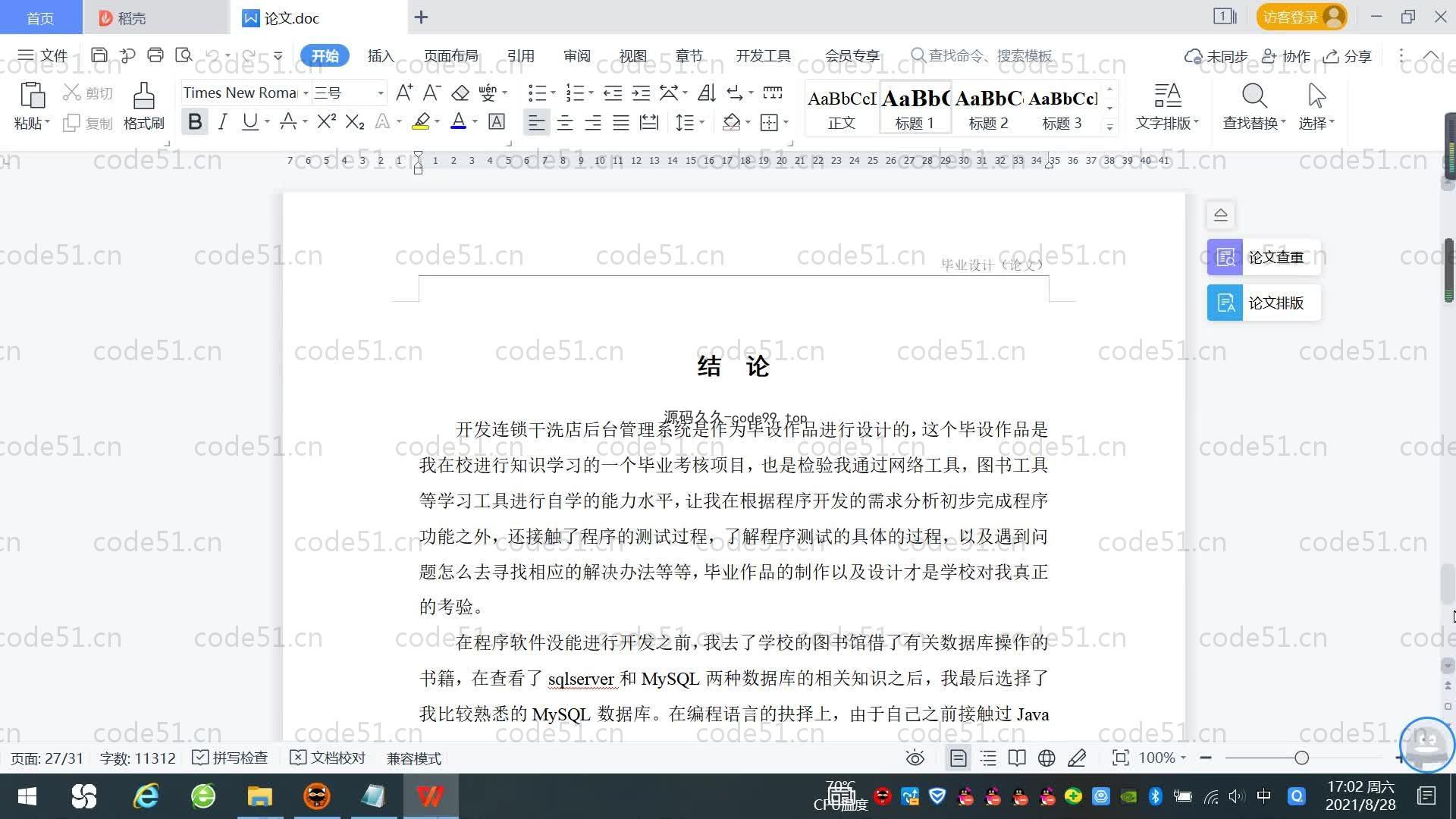 基于SpringBoot+MySQL+Vue.js的连锁干洗店系统(附论文)