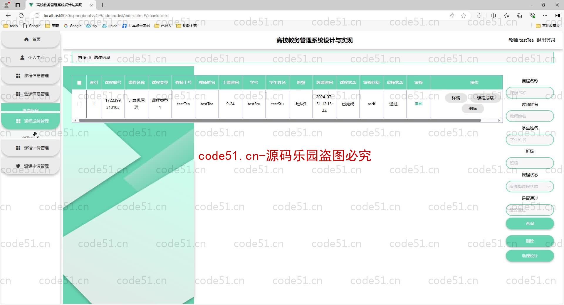 基于SpringBoot+MySQL+SSM+Vue.js的高校教务管理系统(附论文)