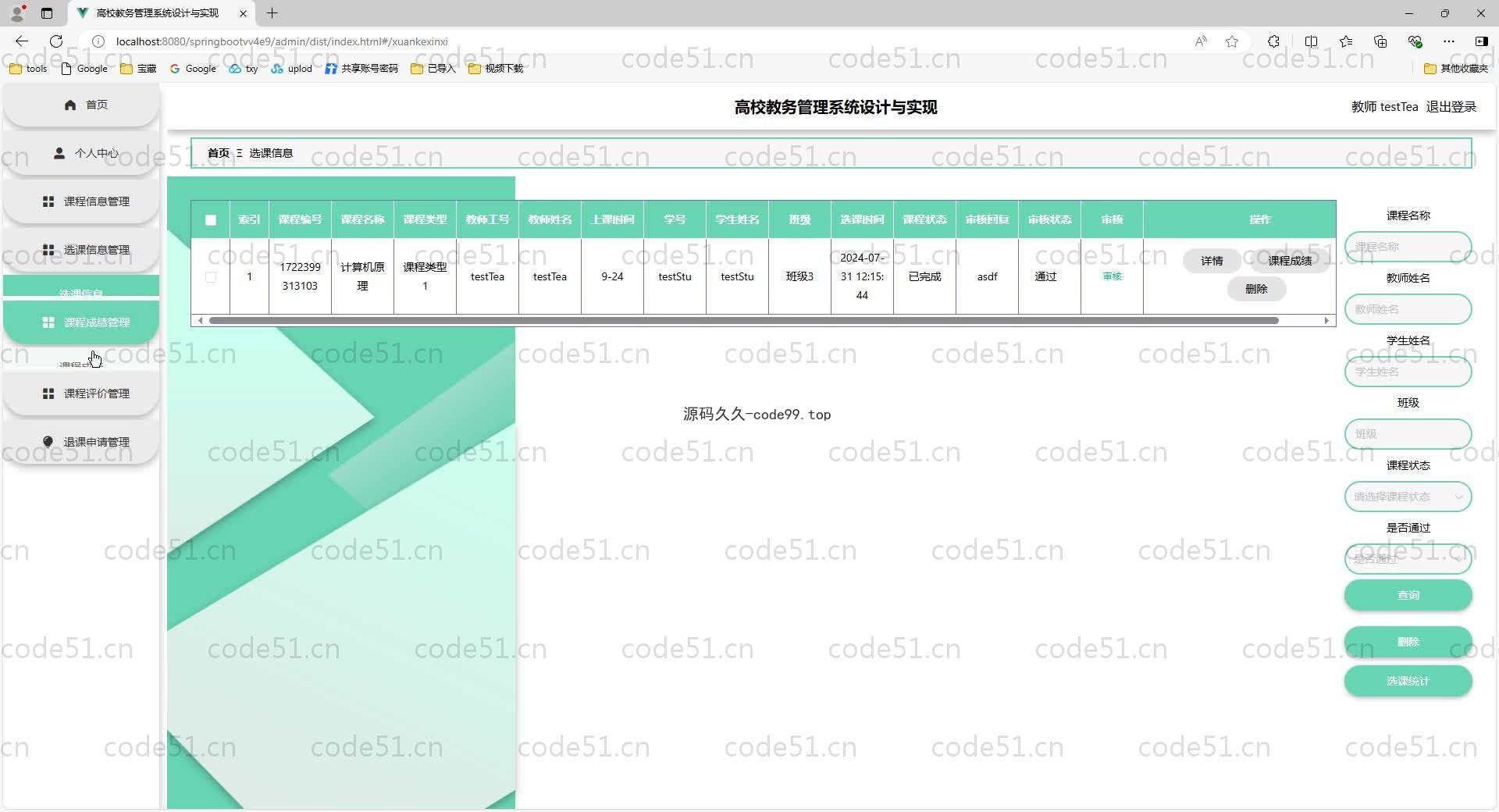 基于SpringBoot+MySQL+Vue.js的高校教务管理系统(附论文)