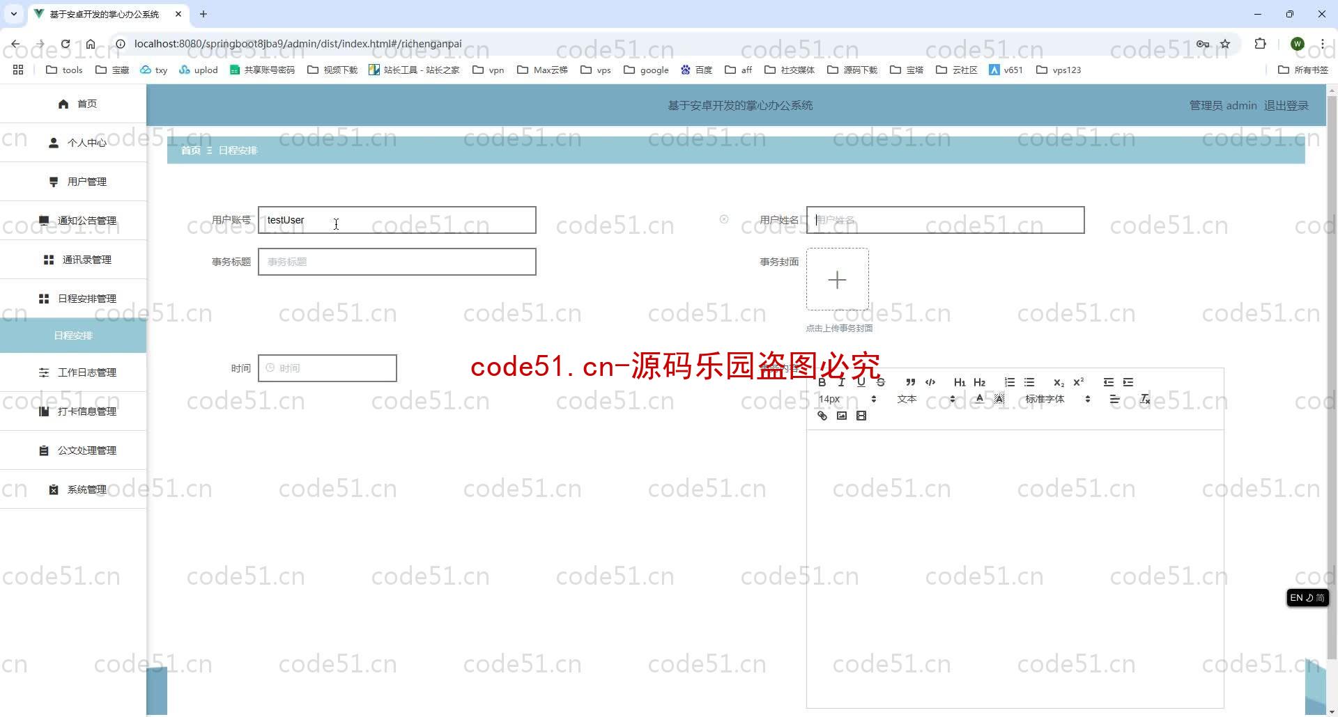 基于SpringBoot+MySQL+Vue.js+uniapp的掌心办公系统