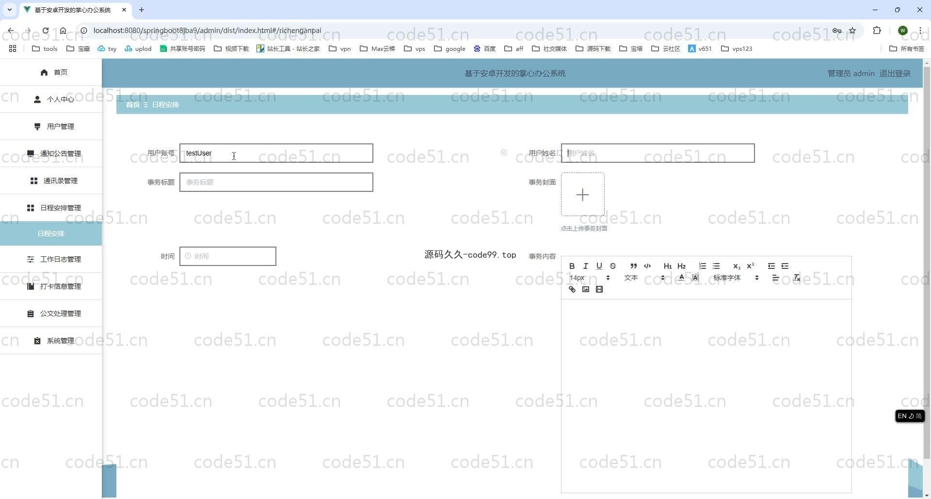 基于SpringBoot+MySQL+Vue.js+uniapp的掌心办公系统