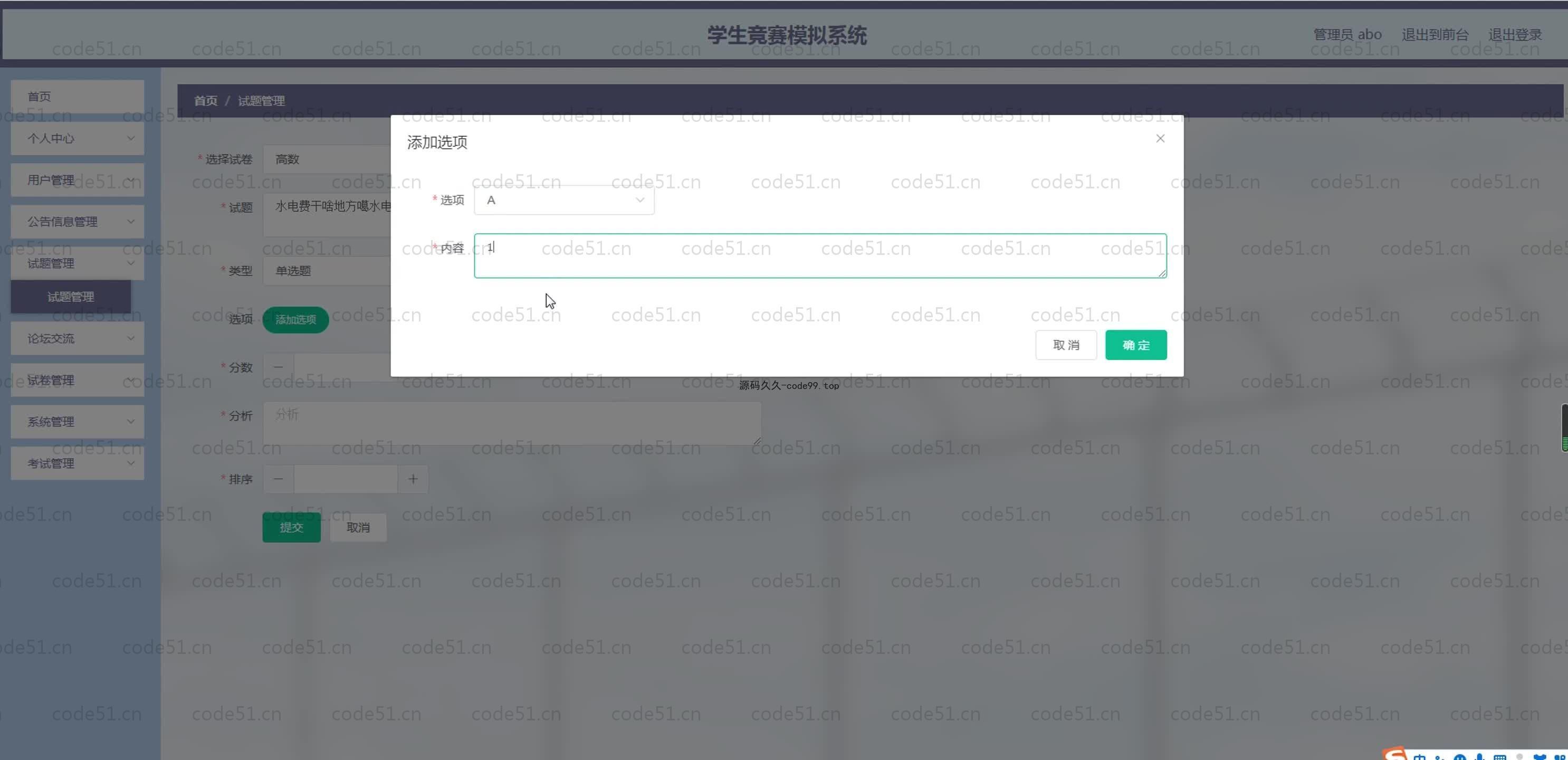 基于SpringBoot+MySQL+Vue.js的学生竞赛模拟系统