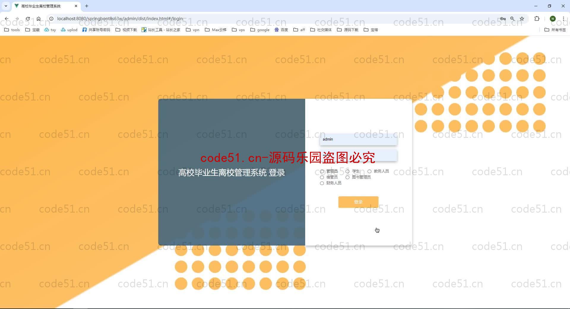 基于SpringBoot+MySQL+SSM+Vue.js的高校毕业生离校管理系统小程序(附论文)