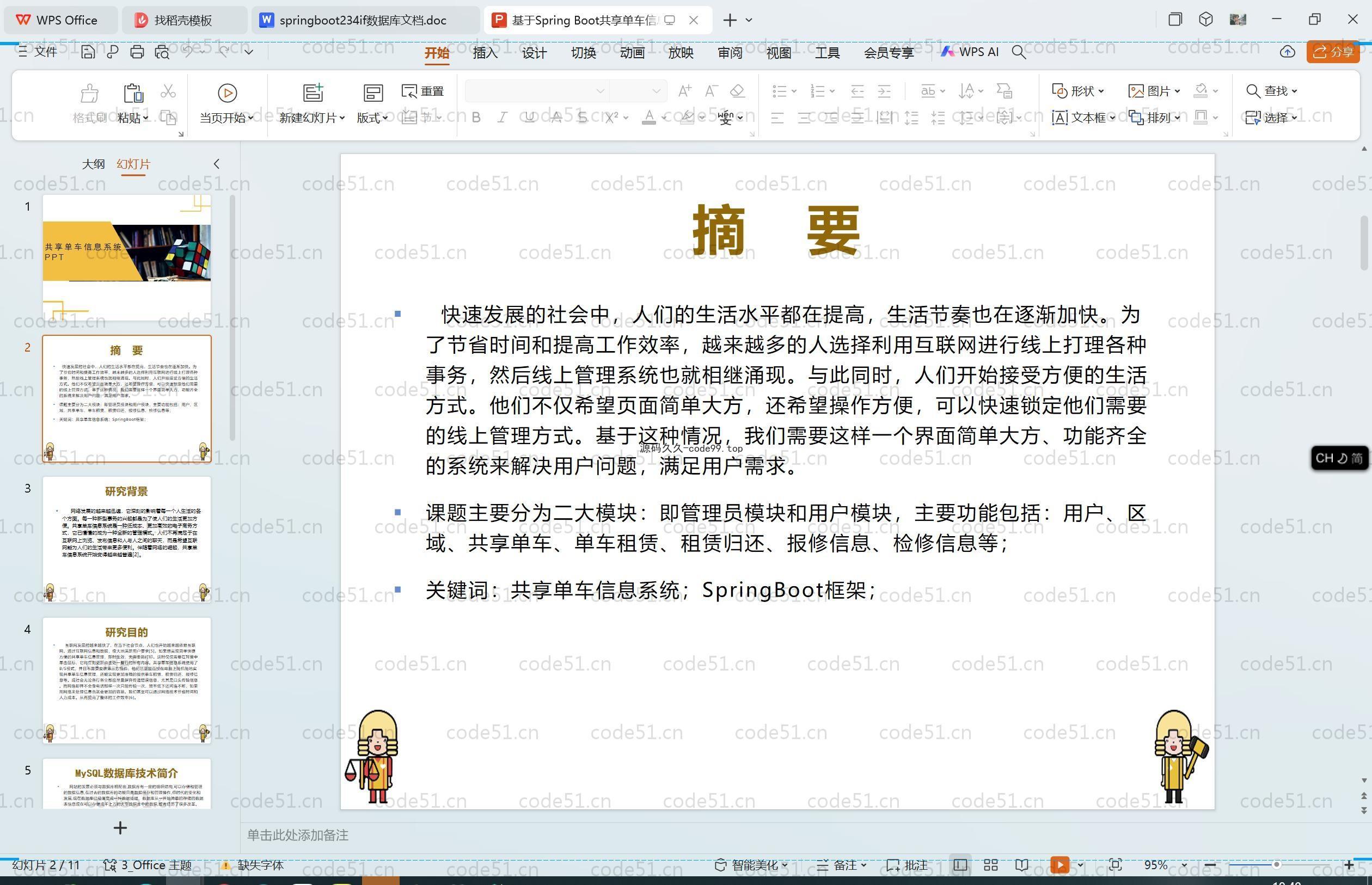 基于SpringBoot+MySQL+Vue.js的共享单车信息系统(附论文)
