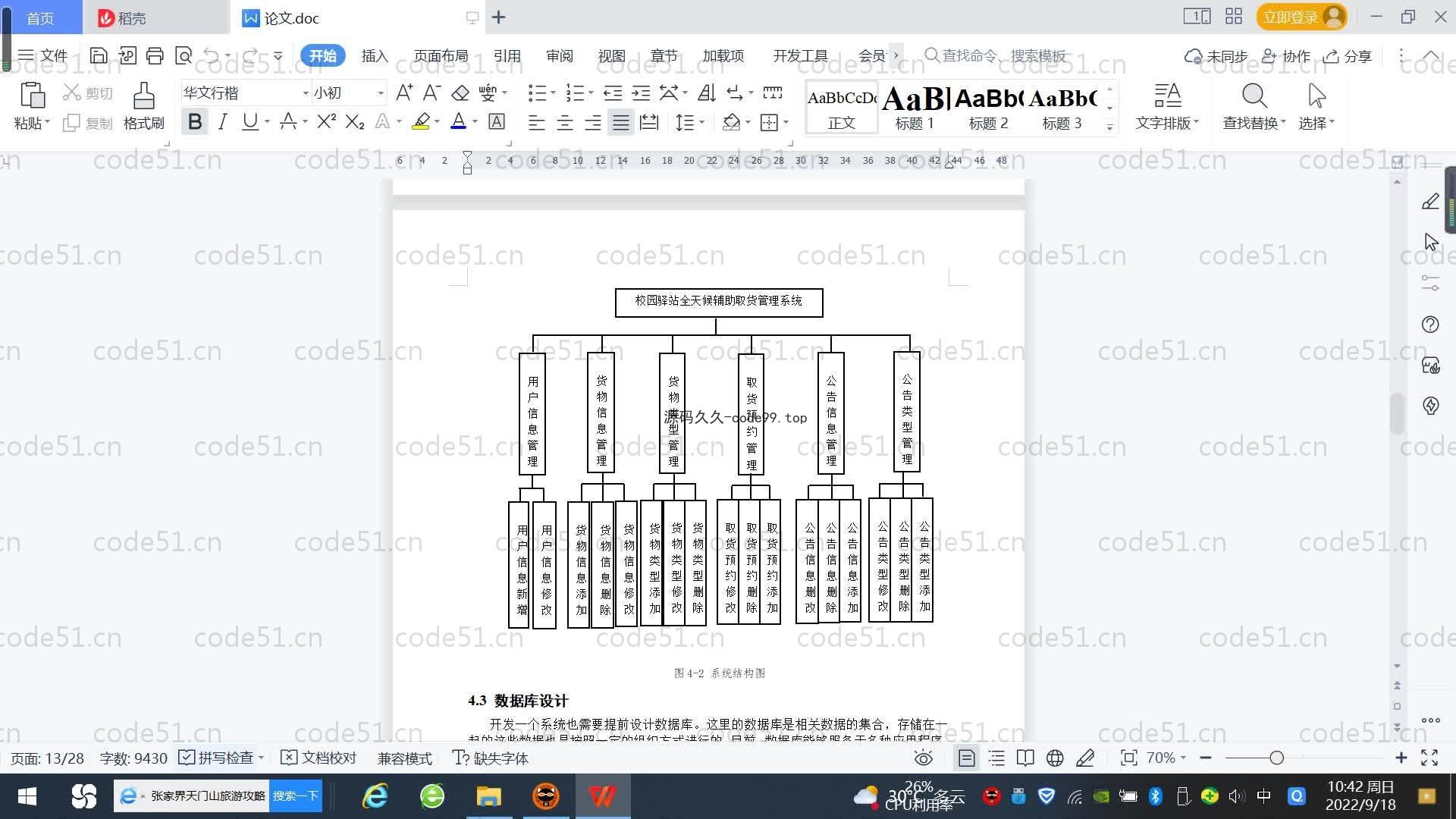 基于SpringBoot+MySQL+Vue.js的校园驿站取货管理系统(附论文)