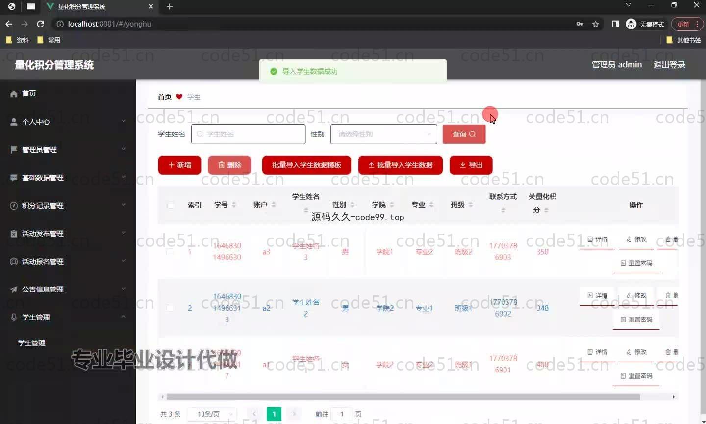 基于SpringBoot+MySQL+Vue.js的量化积分管理系统(附论文)