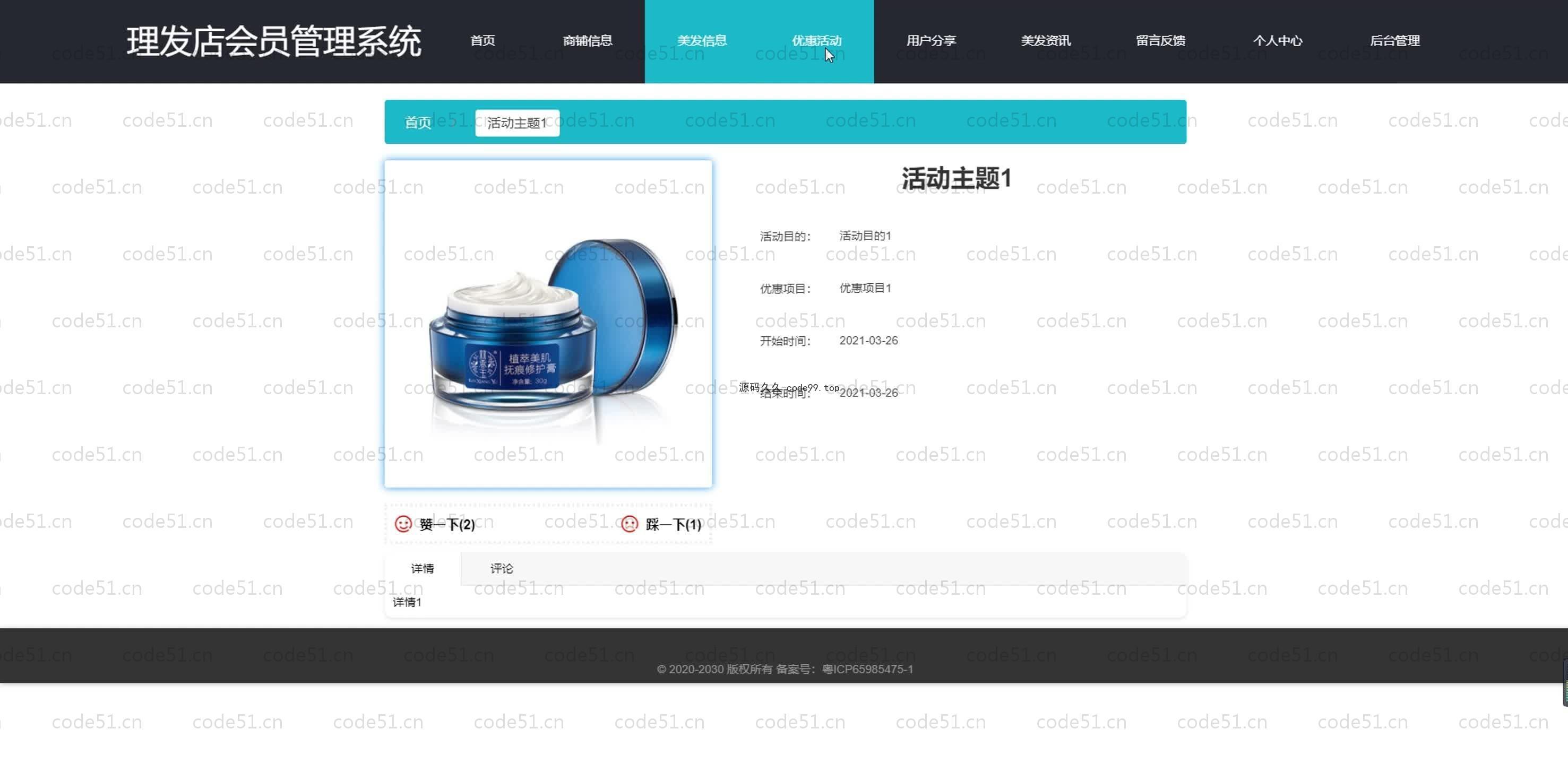基于SpringBoot+MySQL+Vue.js的理发店会员管理系统(附论文)