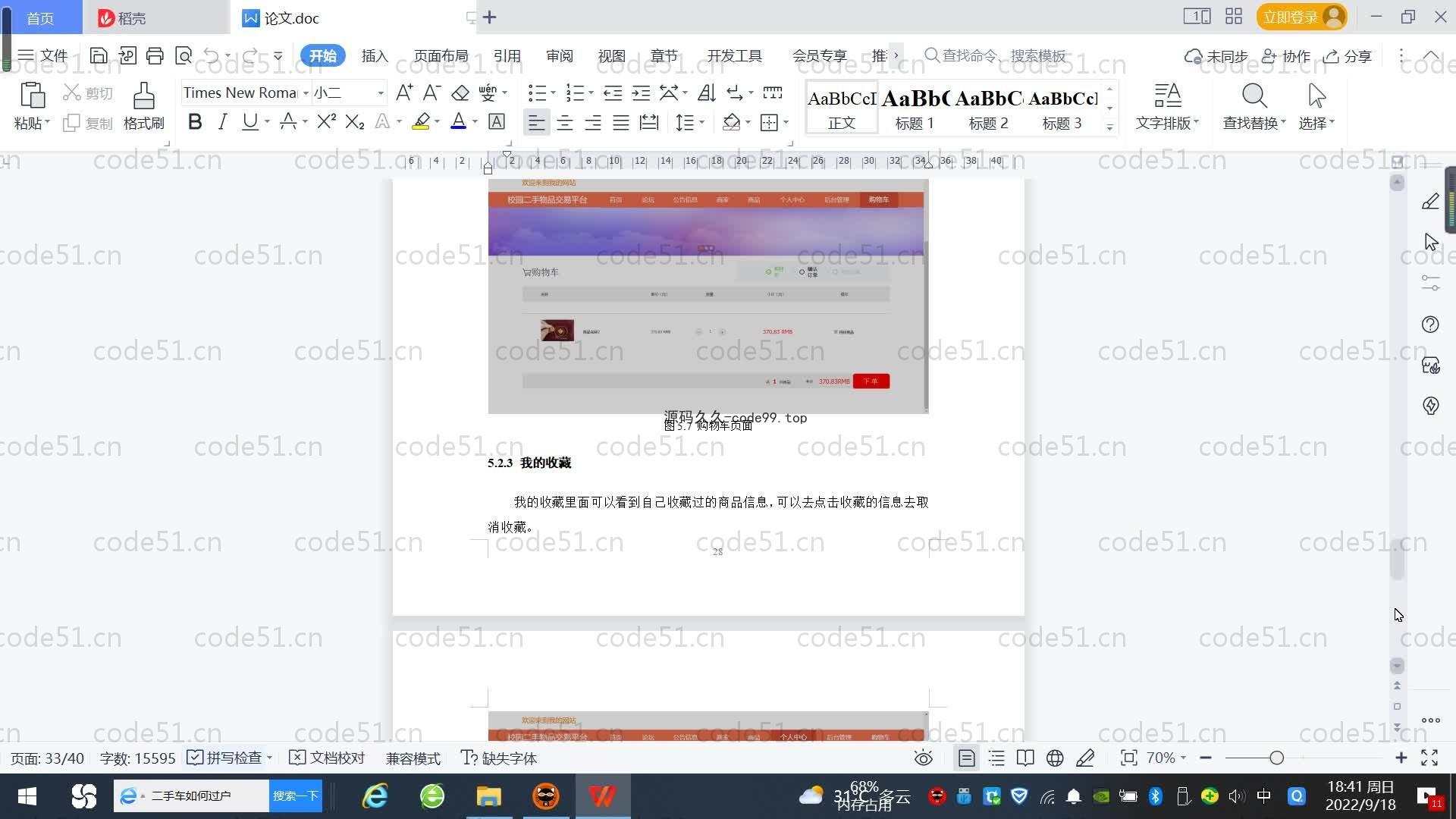 基于SpringBoot+MySQL+Vue.js的校园二手物品交易系统(附论文)